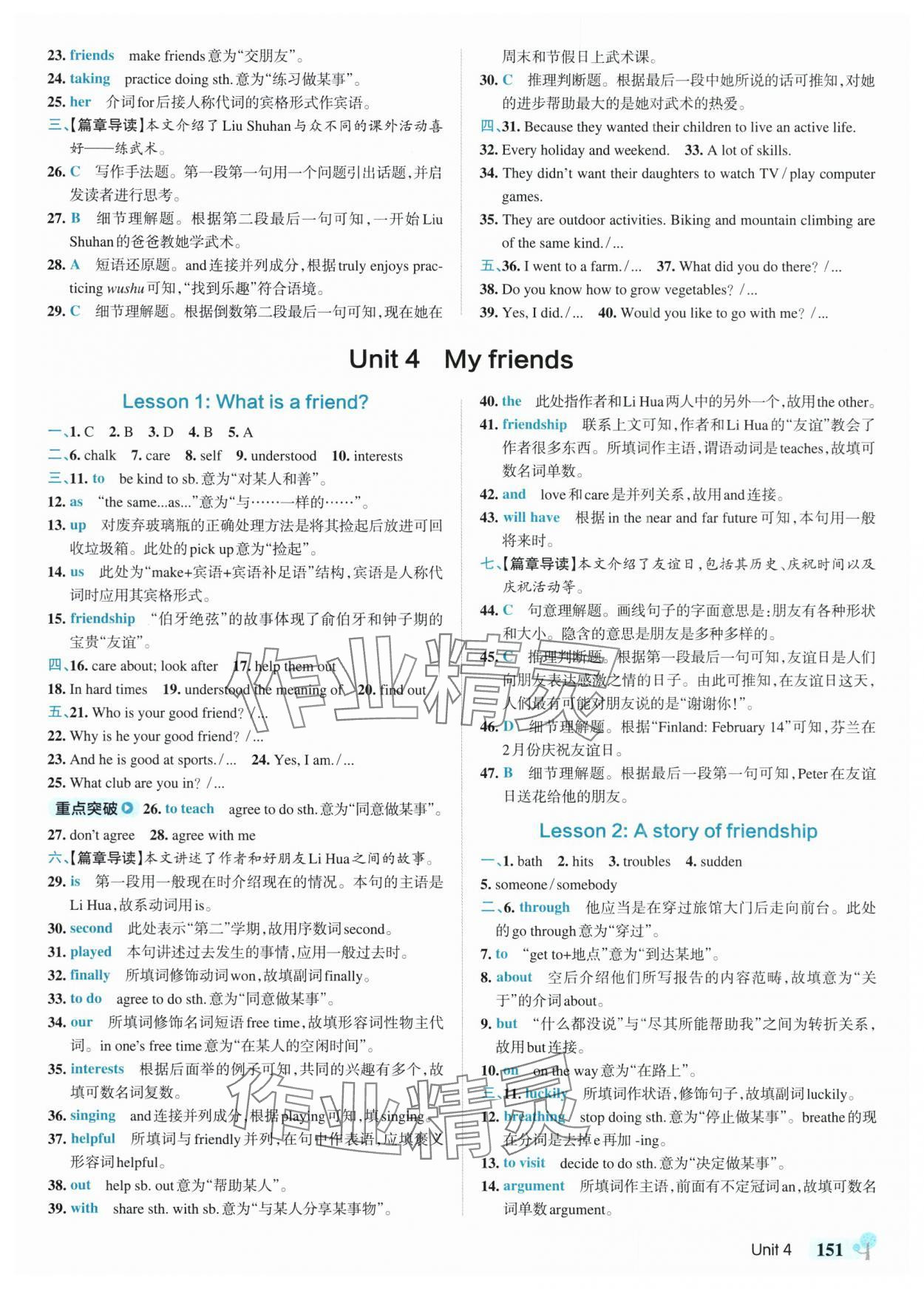 2025年初中學(xué)霸創(chuàng)新題七年級(jí)英語下冊冀教版河北專版 參考答案第13頁