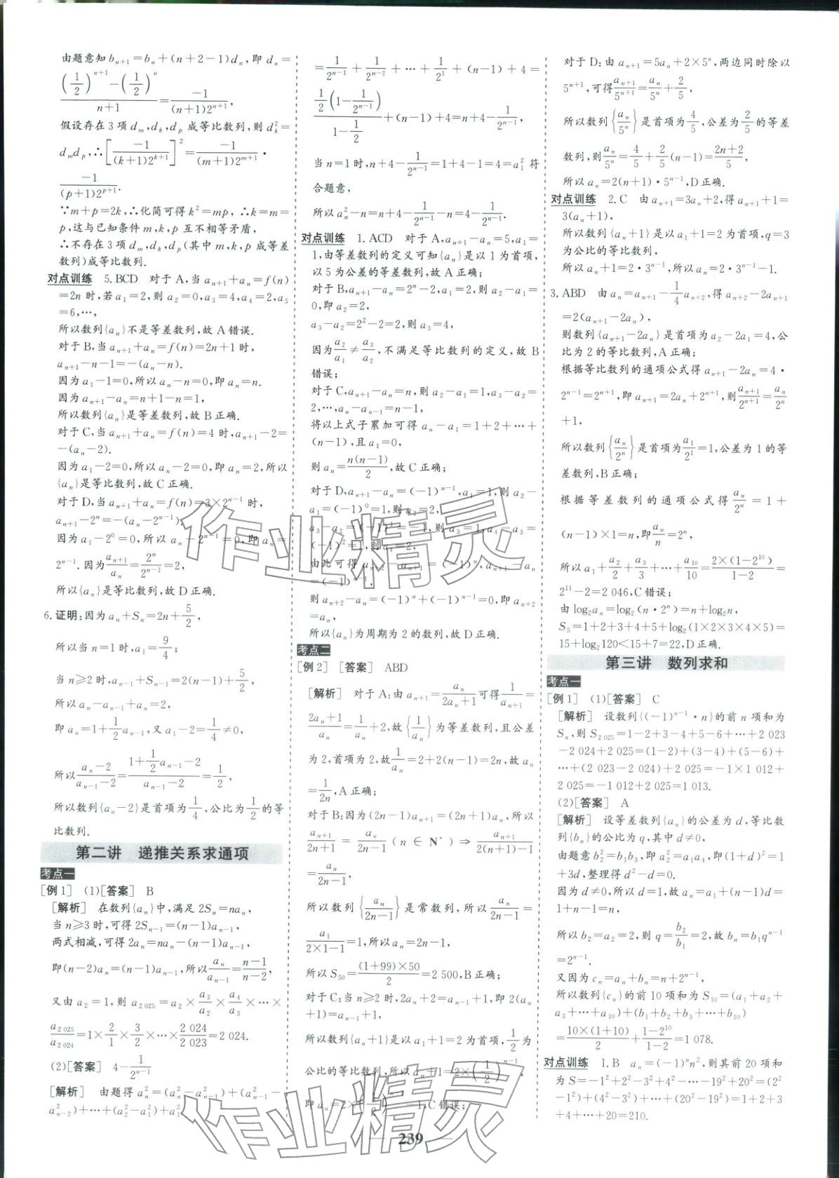 2026年优化探究高考专题复习数学&nbsp;参考答案第13页