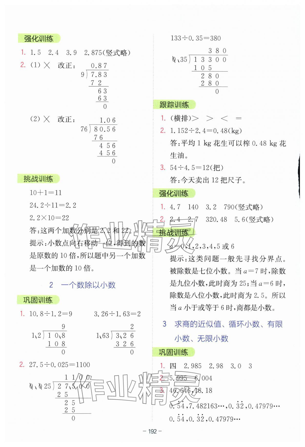 2025年全易通五年級(jí)數(shù)學(xué)上冊(cè)青島版 參考答案第5頁