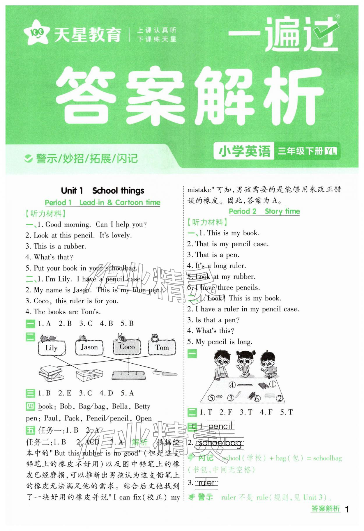 2026年一遍过三年级英语下册译林版&nbsp;第1页