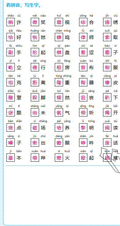 2025年期末快速检测六年级语文上册人教版&nbsp;参考答案第2页