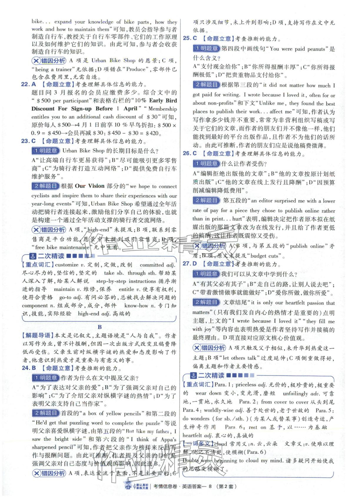 2026年高考領(lǐng)航卷英語&nbsp;第8頁