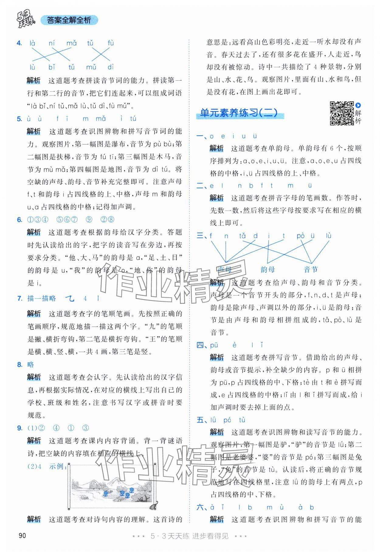 2025年53天天練一年級語文上冊人教版 第6頁