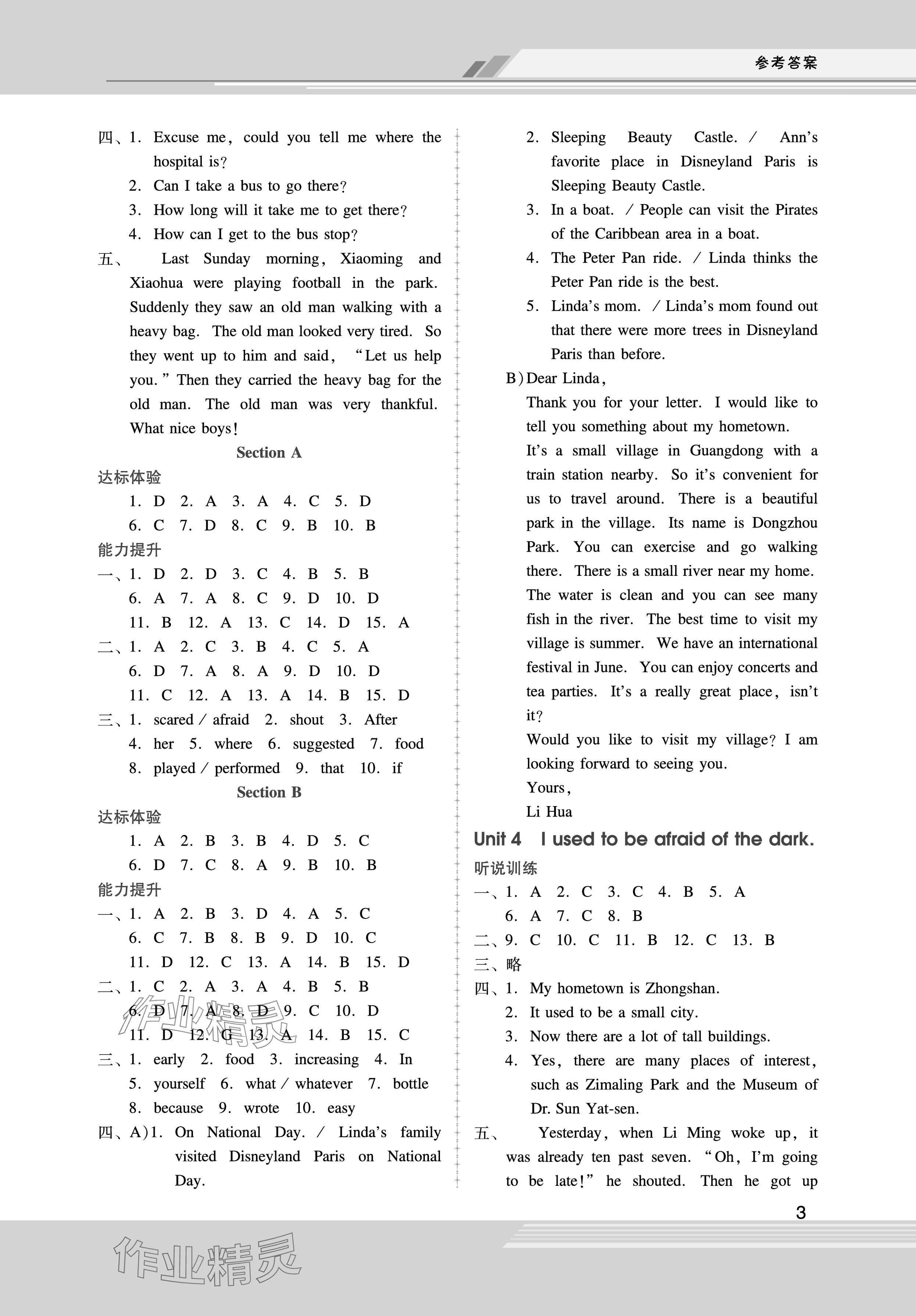 2024年新課程學(xué)習(xí)輔導(dǎo)九年級英語全一冊人教版中山專版 參考答案第3頁