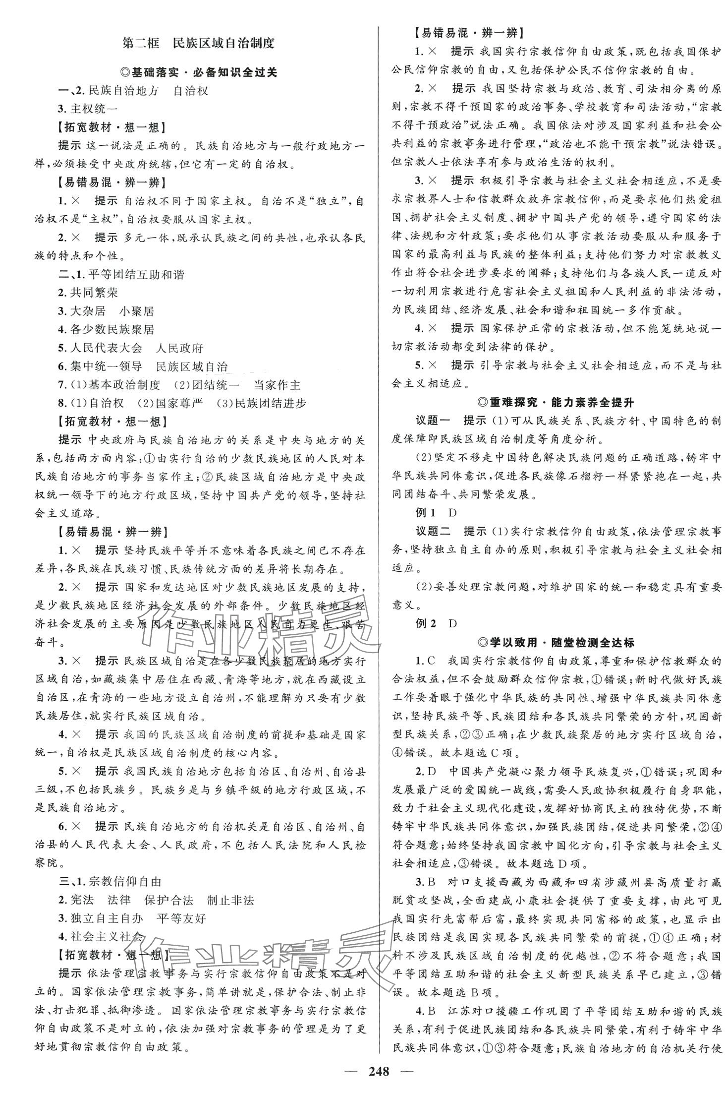 2024年高中同步學(xué)案優(yōu)化設(shè)計(jì)高中思想政治必修3人教版 第11頁(yè)