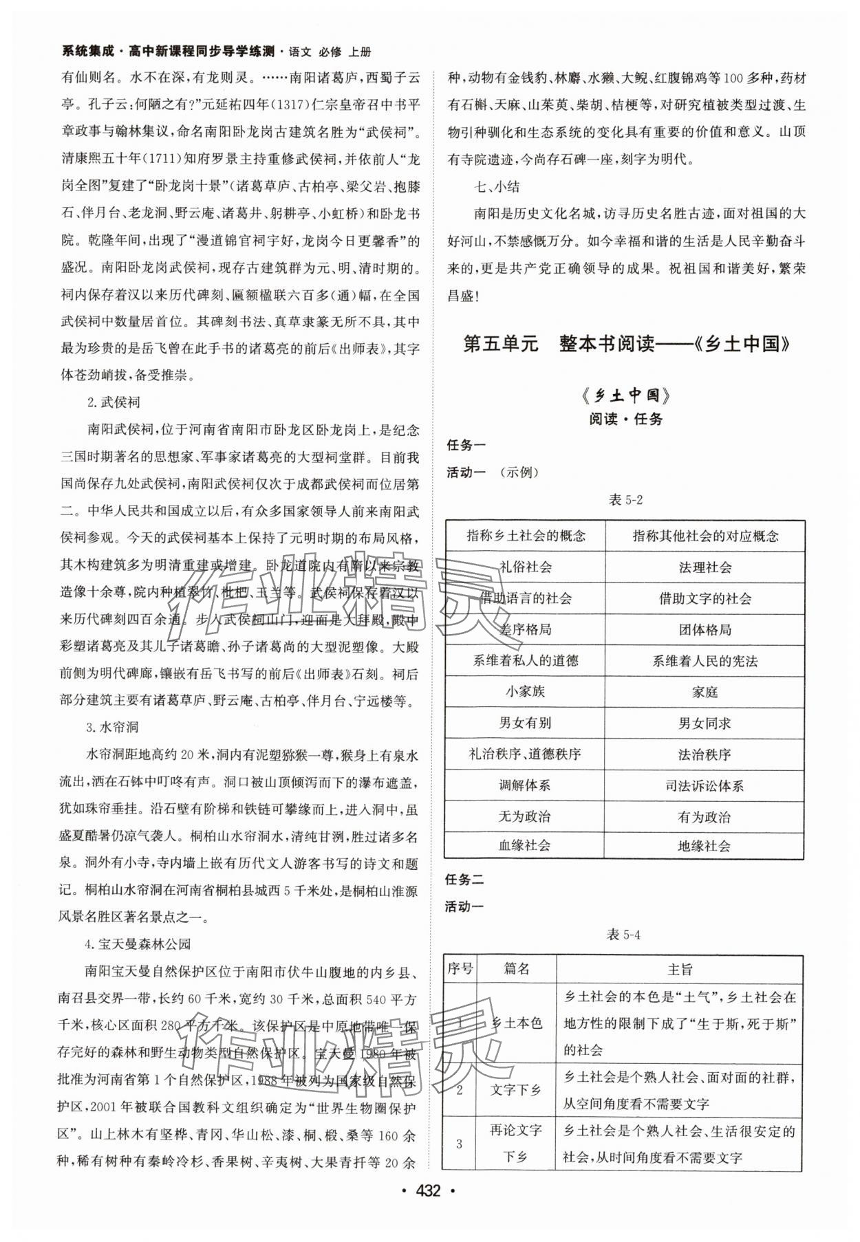 2024年系統(tǒng)集成新課程同步導(dǎo)學(xué)練測高中語文必修上冊人教版 參考答案第22頁