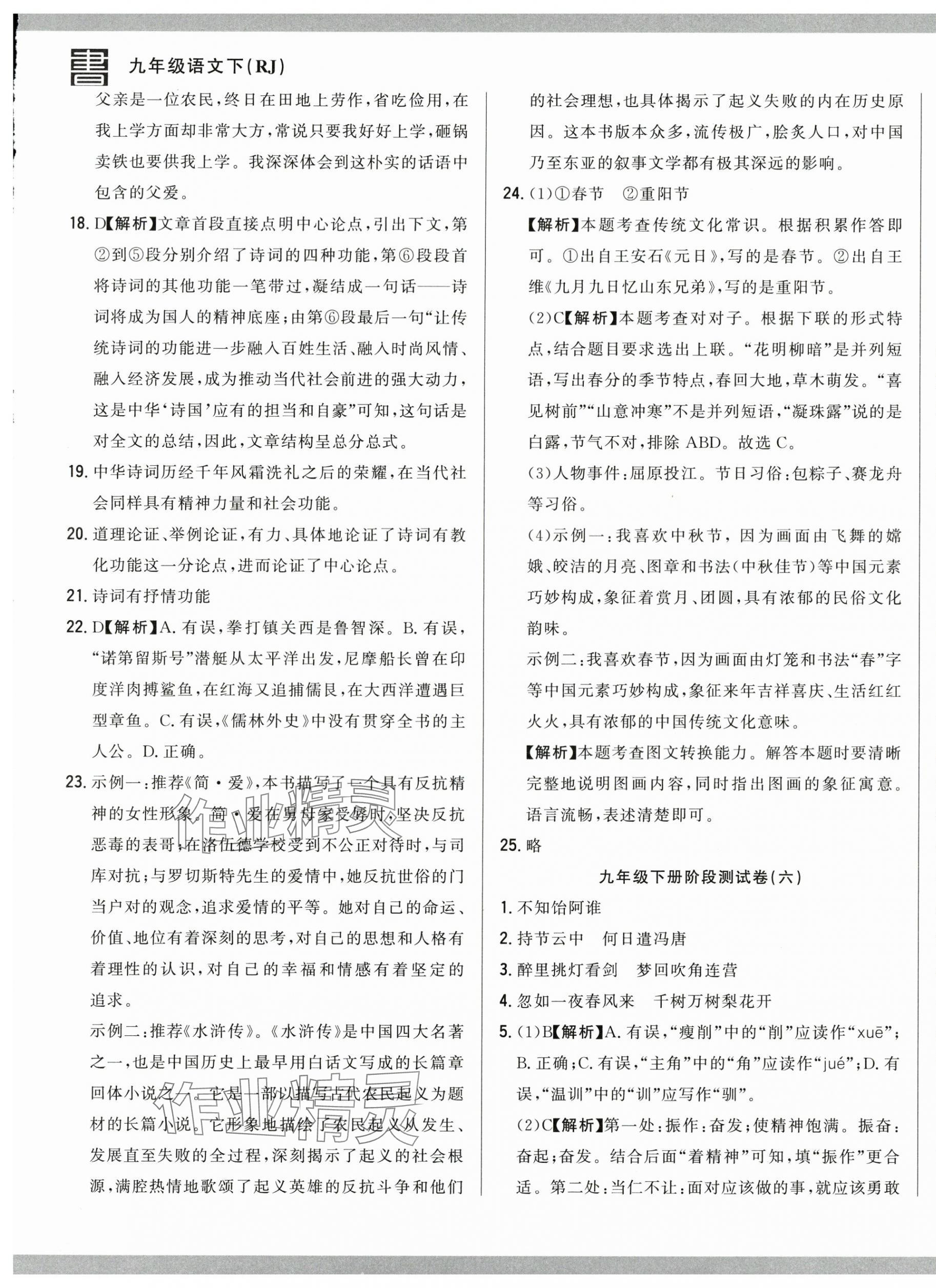 2025年名校調(diào)研跟蹤測試卷九年級語文下冊人教版 第9頁