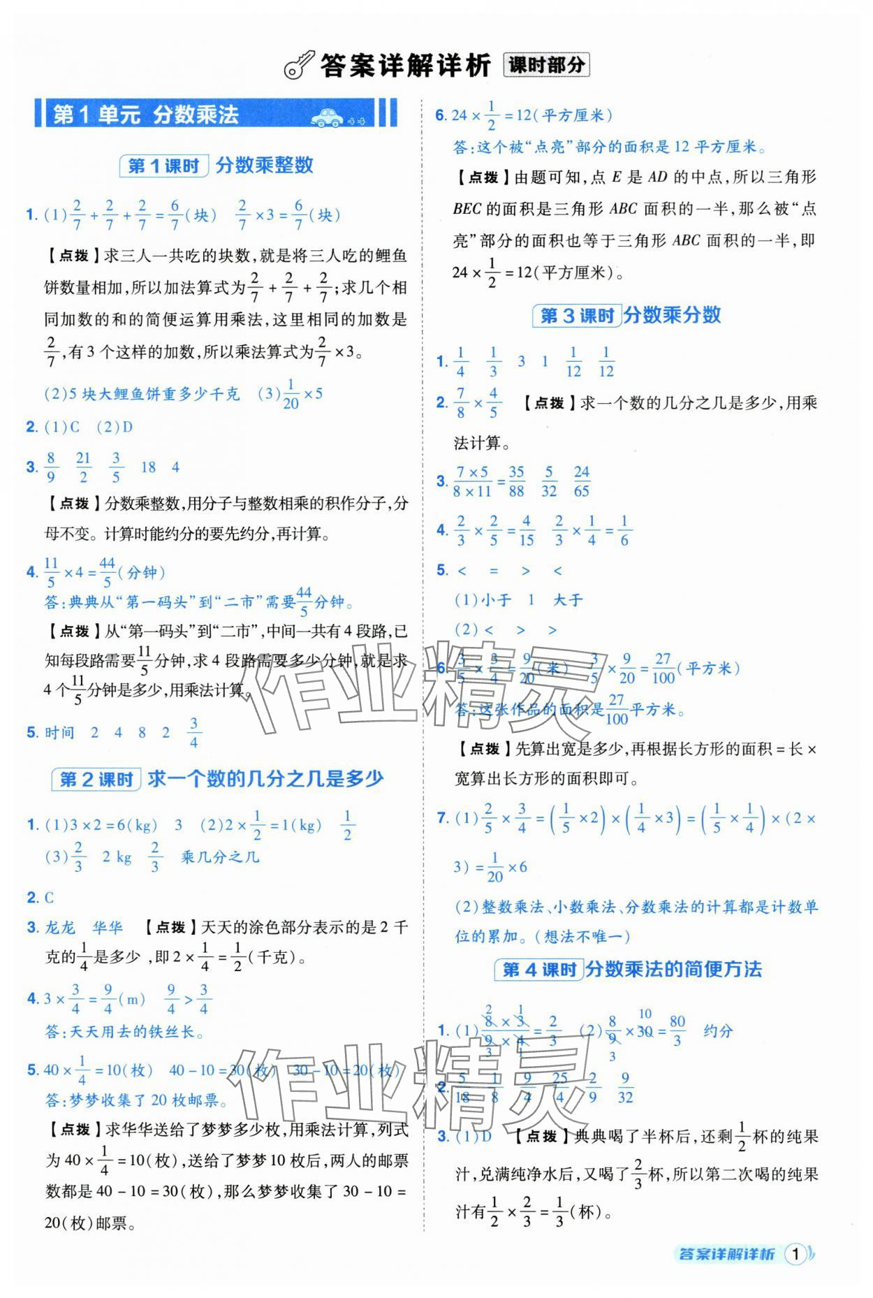 2025年综合应用创新题典中点六年级数学上册人教版福建专版 参考答案第1页