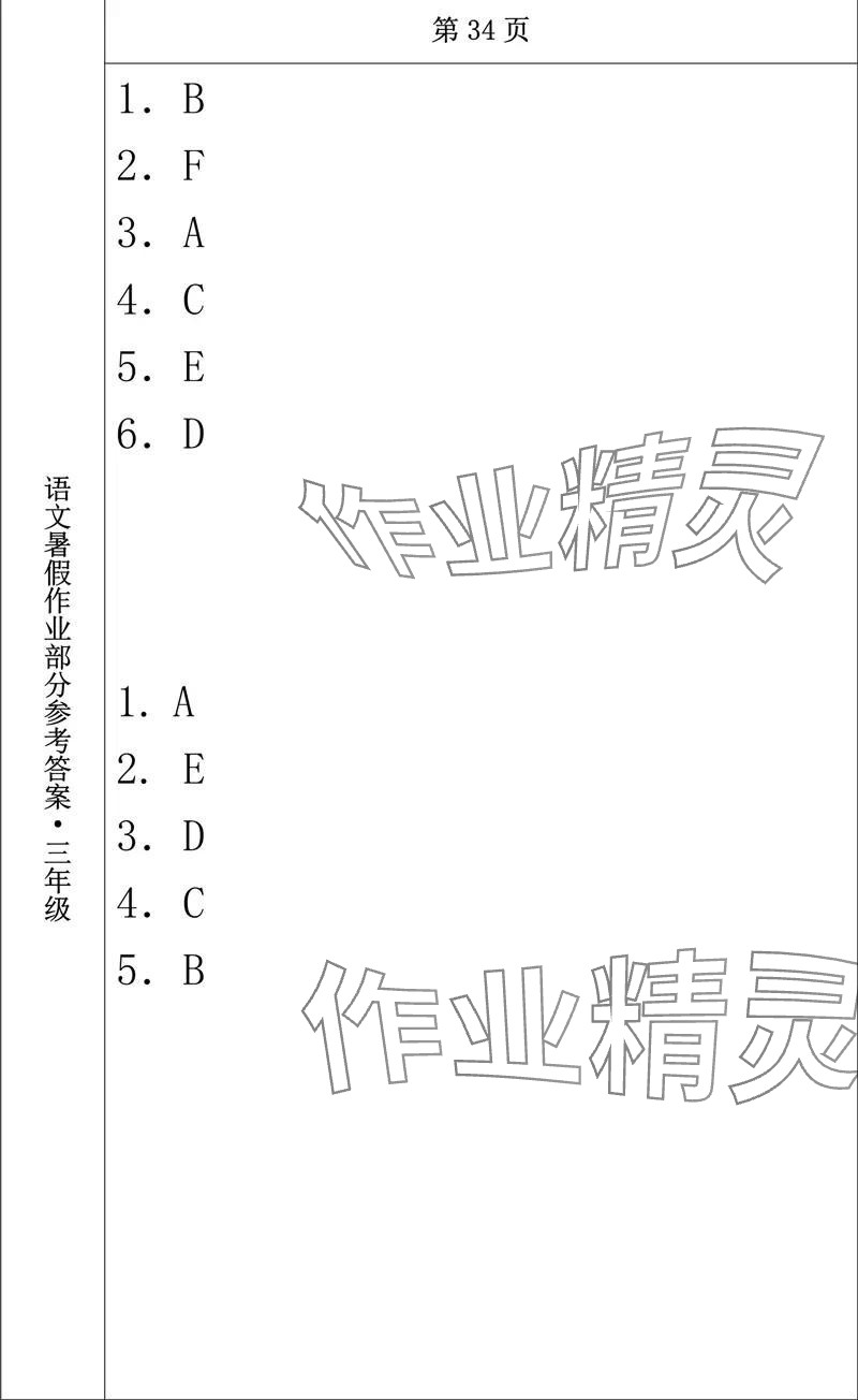 2024年语文暑假作业三年级长春出版社 参考答案第19页