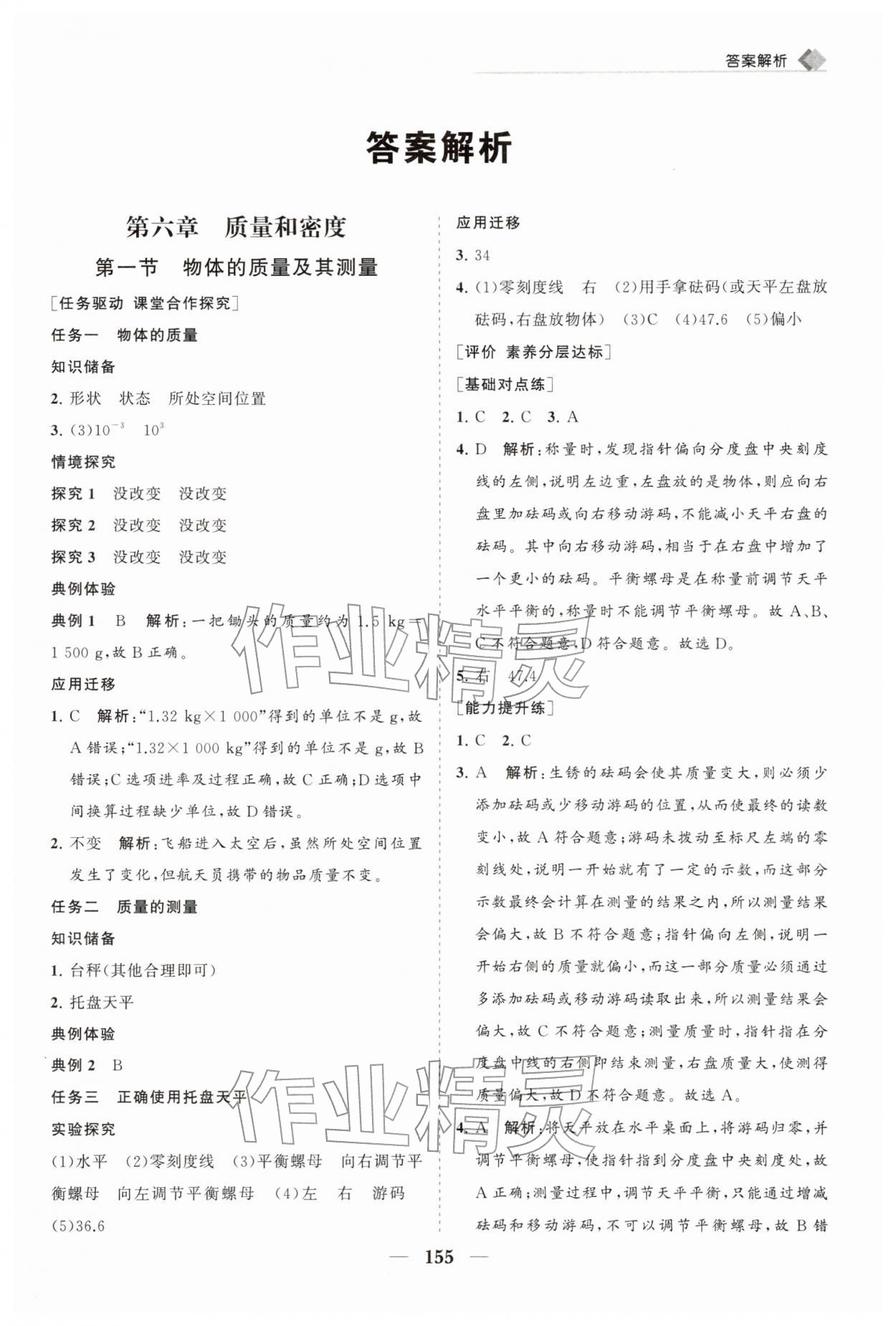 2026年新课程同步练习册八年级物理下册北师大版&nbsp;第1页