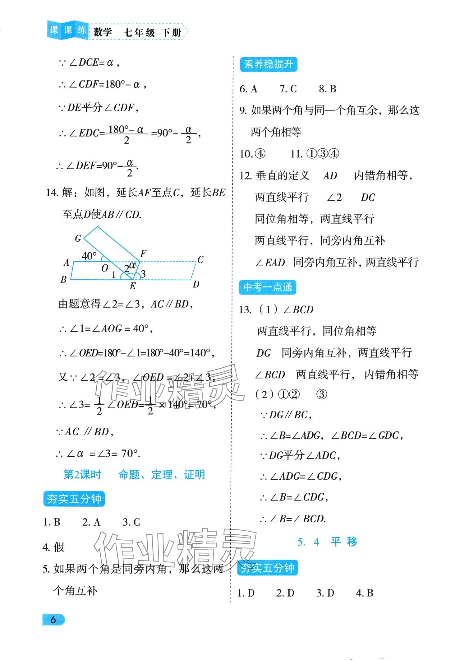 2024年課課練同步訓練七年級數學下冊人教版 第6頁