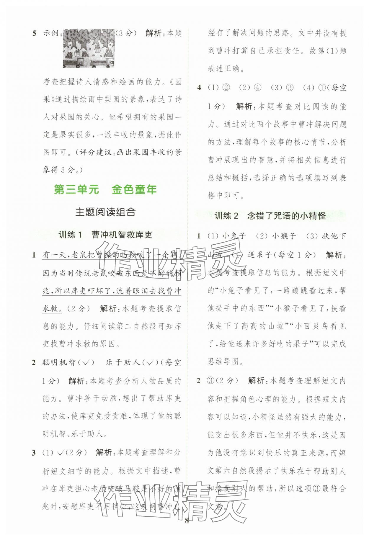 2025年通城学典组合训练二年级语文上册人教版 第8页