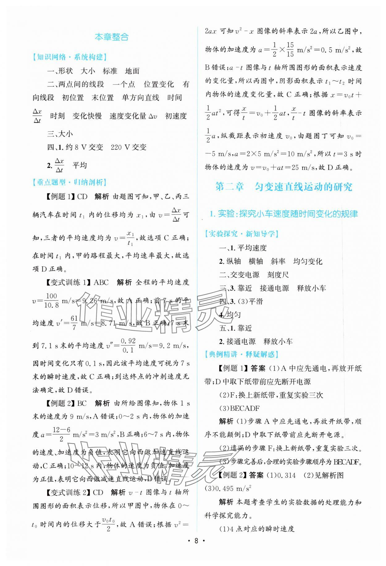 2023年高中同步測控優(yōu)化設計高中物理必修第一冊增強版 參考答案第7頁