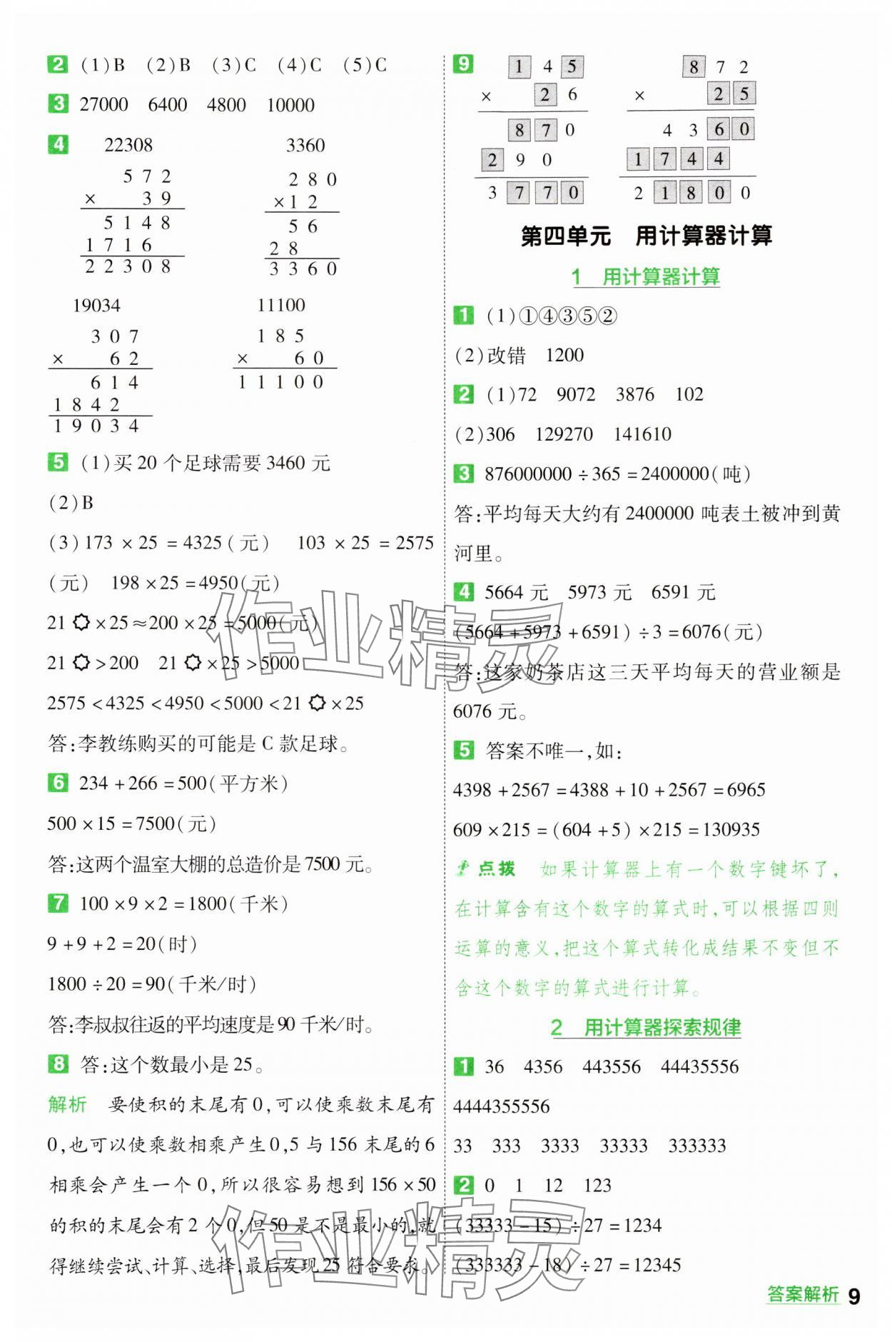 2024年一遍過四年級(jí)數(shù)學(xué)下冊(cè)蘇教版 第9頁