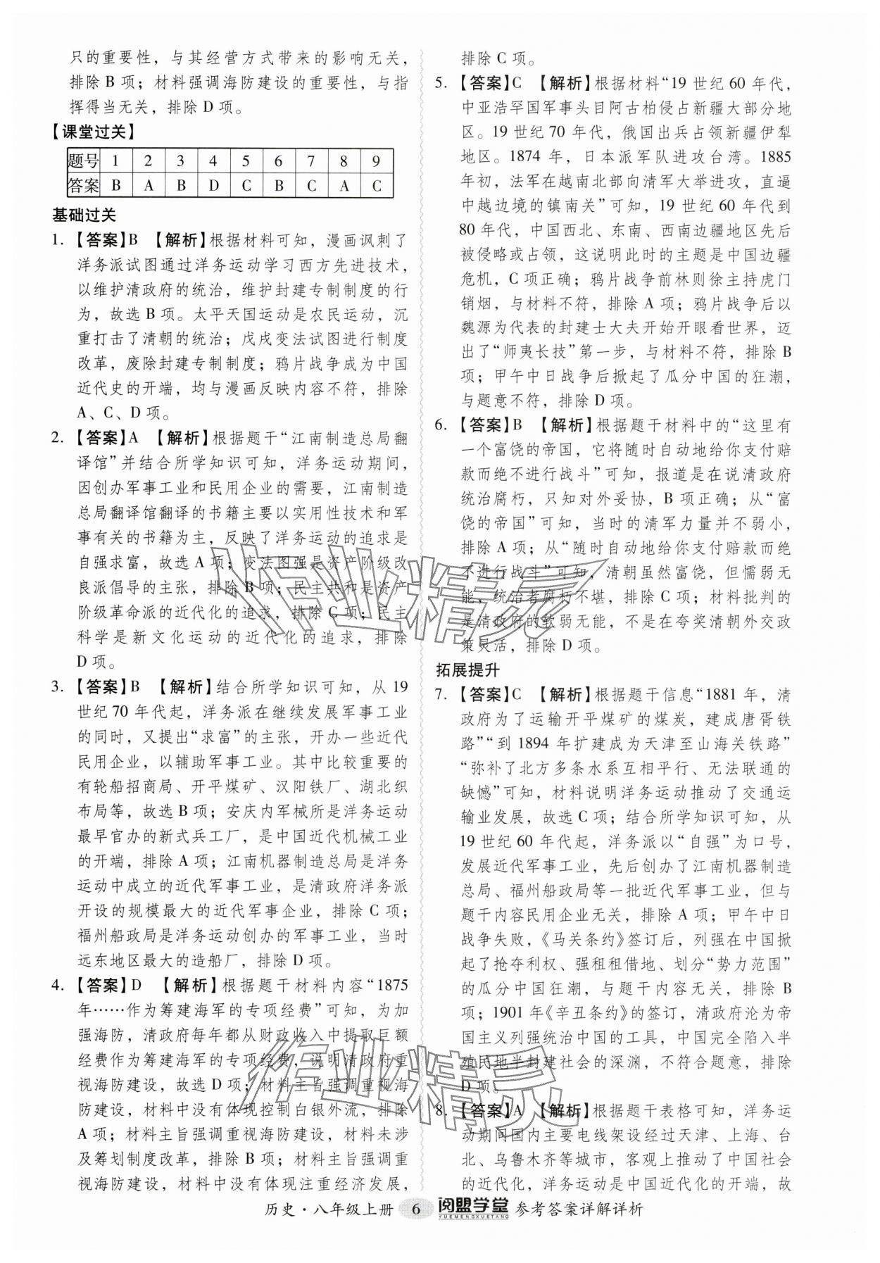 2024年分層導(dǎo)學(xué)案八年級(jí)歷史上冊(cè)人教版廣州專版 第6頁(yè)