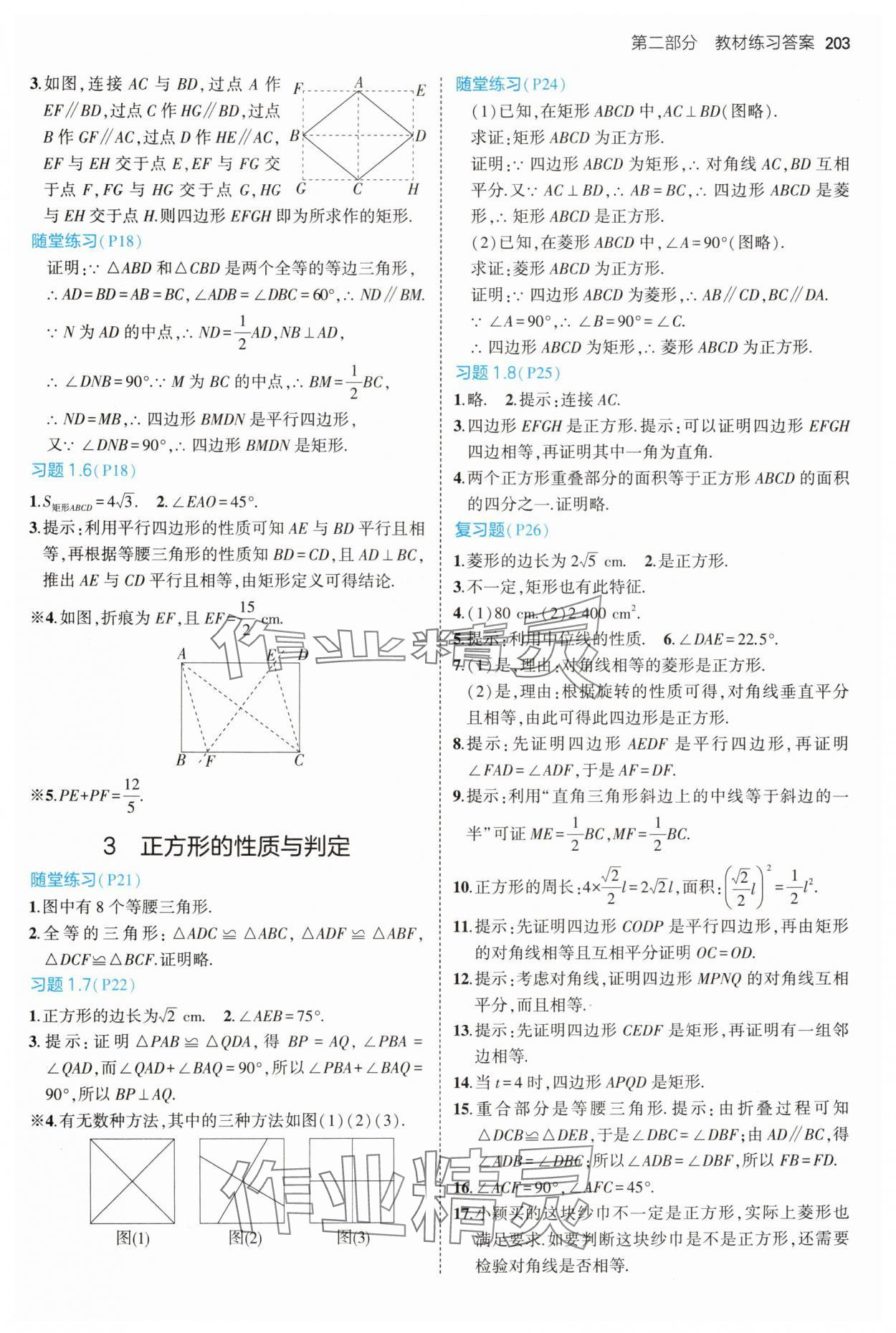 2024年教材課本九年級(jí)數(shù)學(xué)上冊(cè)北師大版 參考答案第2頁