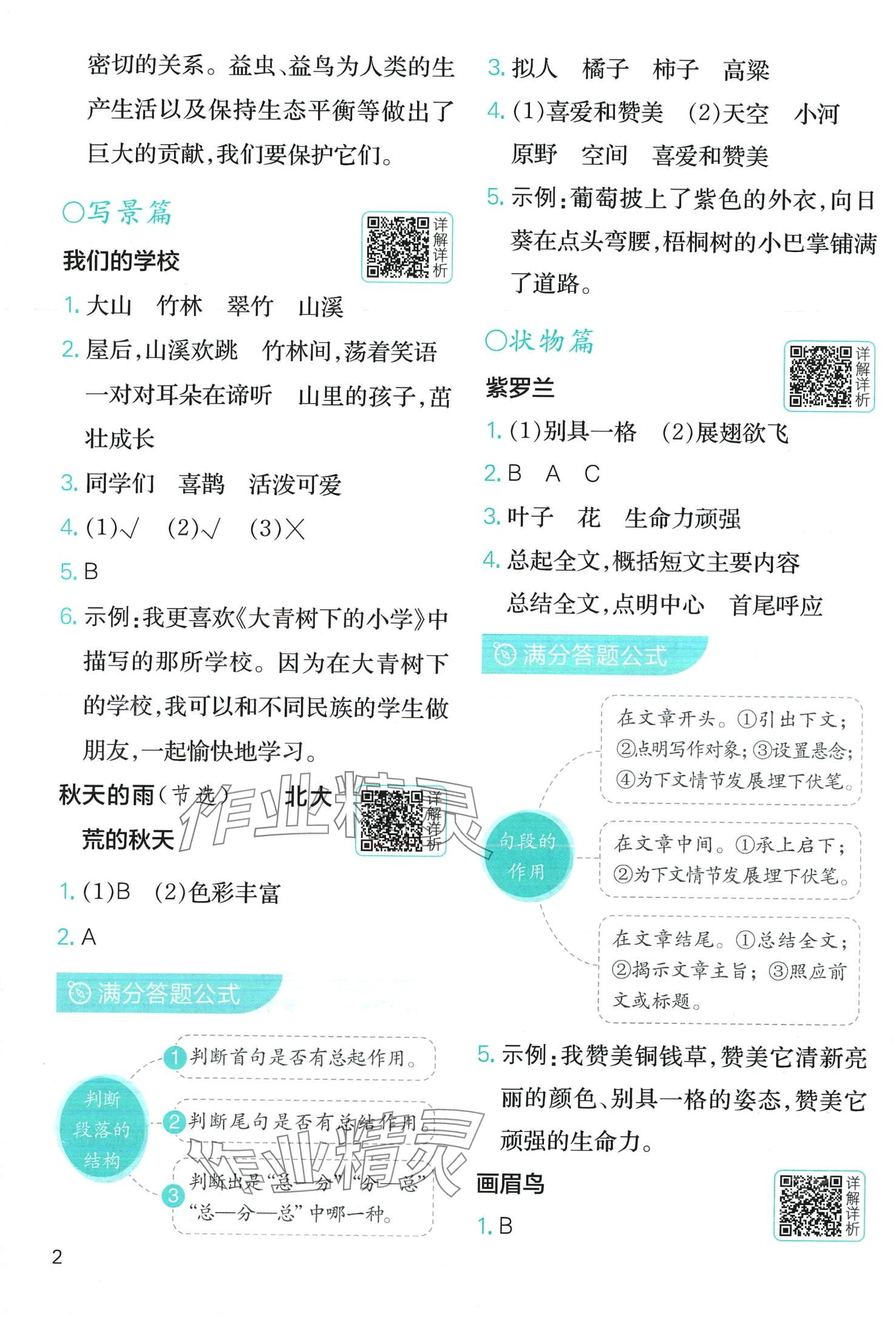 2024年小学语文分级阅读组合训练三年级 第2页