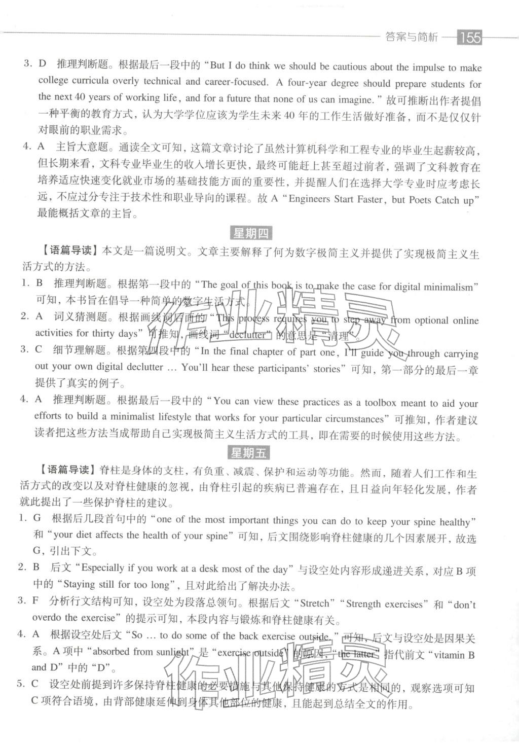 2025年从容高考一本通高三英语&nbsp;第2页