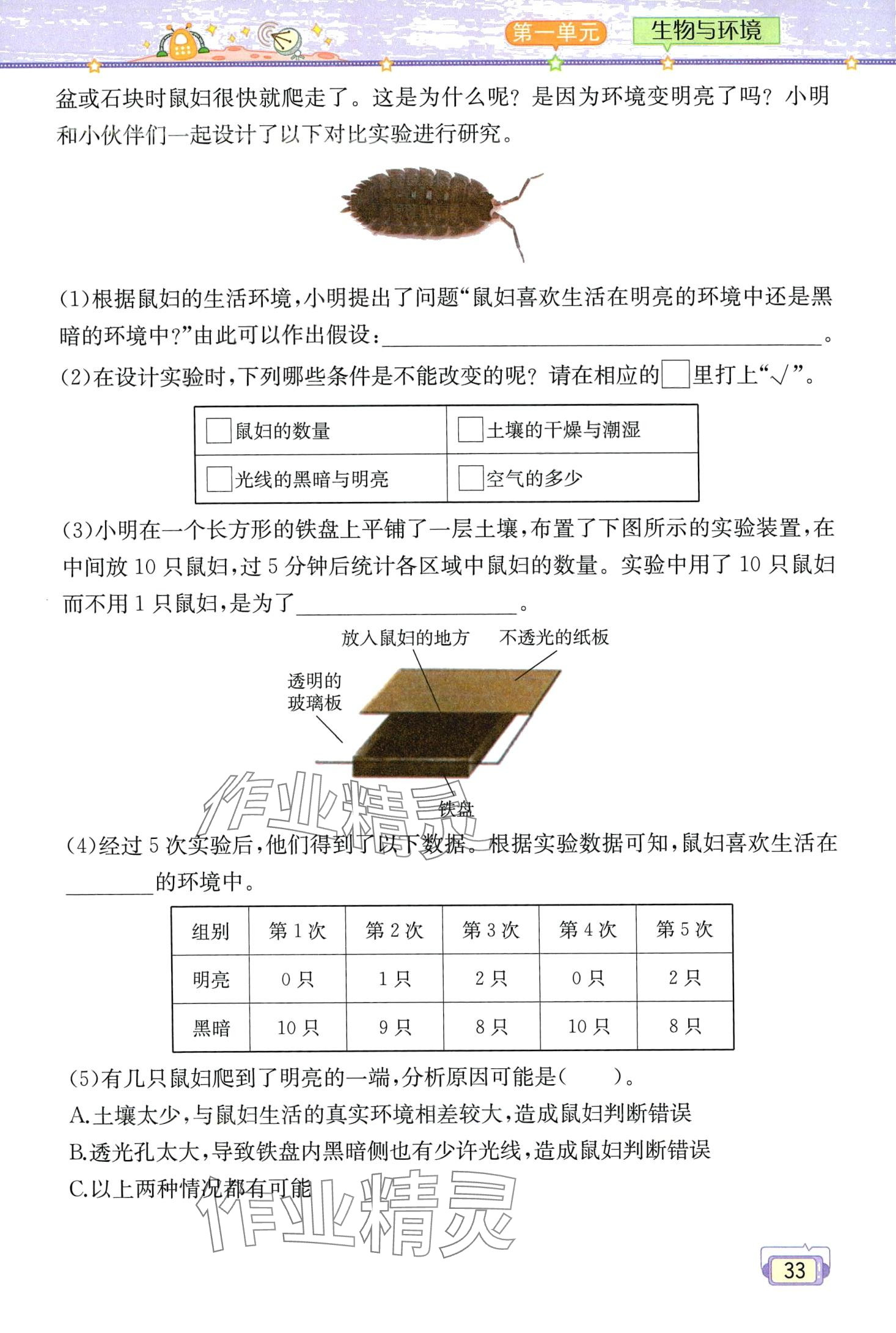 2024年教材课本五年级科学下册教科版 第33页