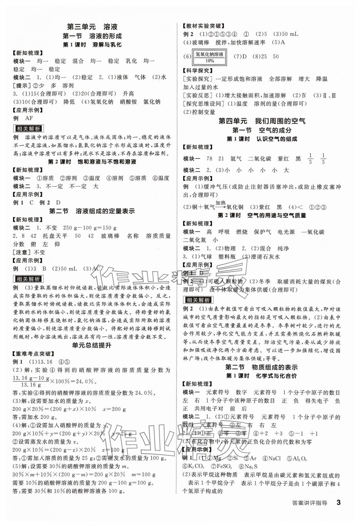 2023年全品學練考九年級化學上冊魯教版 參考答案第3頁