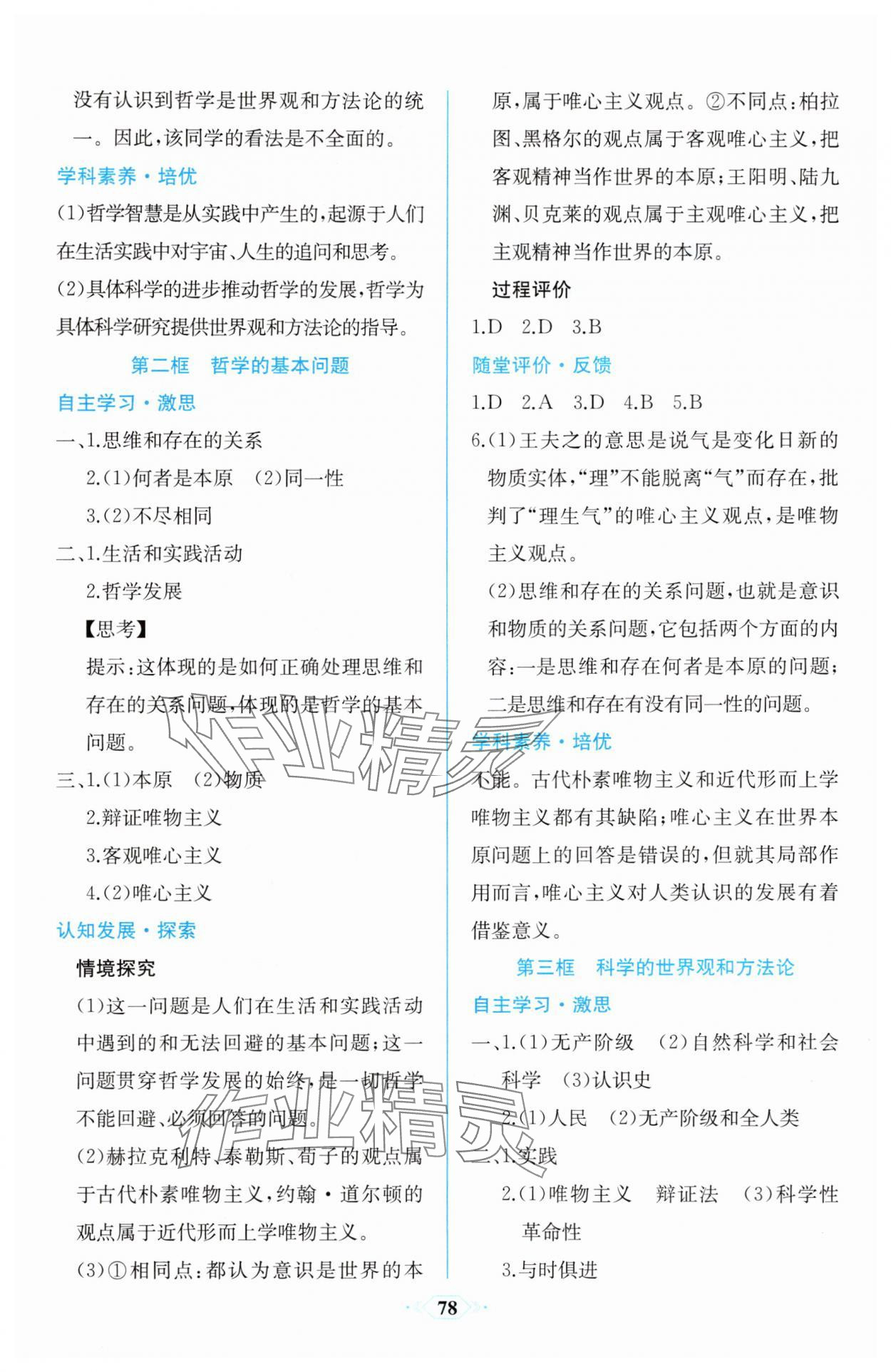 2025年同步解析與測評課時練人民教育出版社高中政治必修4人教版增強版 第2頁