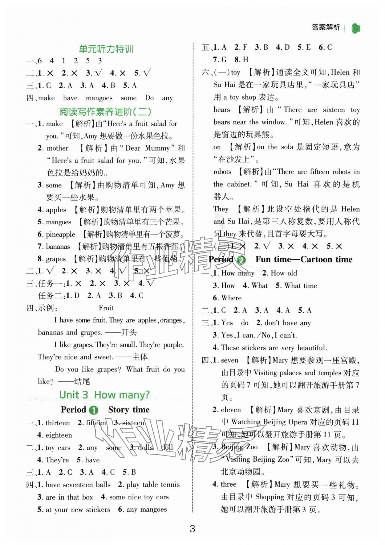 2024年細(xì)解巧練四年級(jí)英語(yǔ)上冊(cè)譯林版 參考答案第3頁(yè)