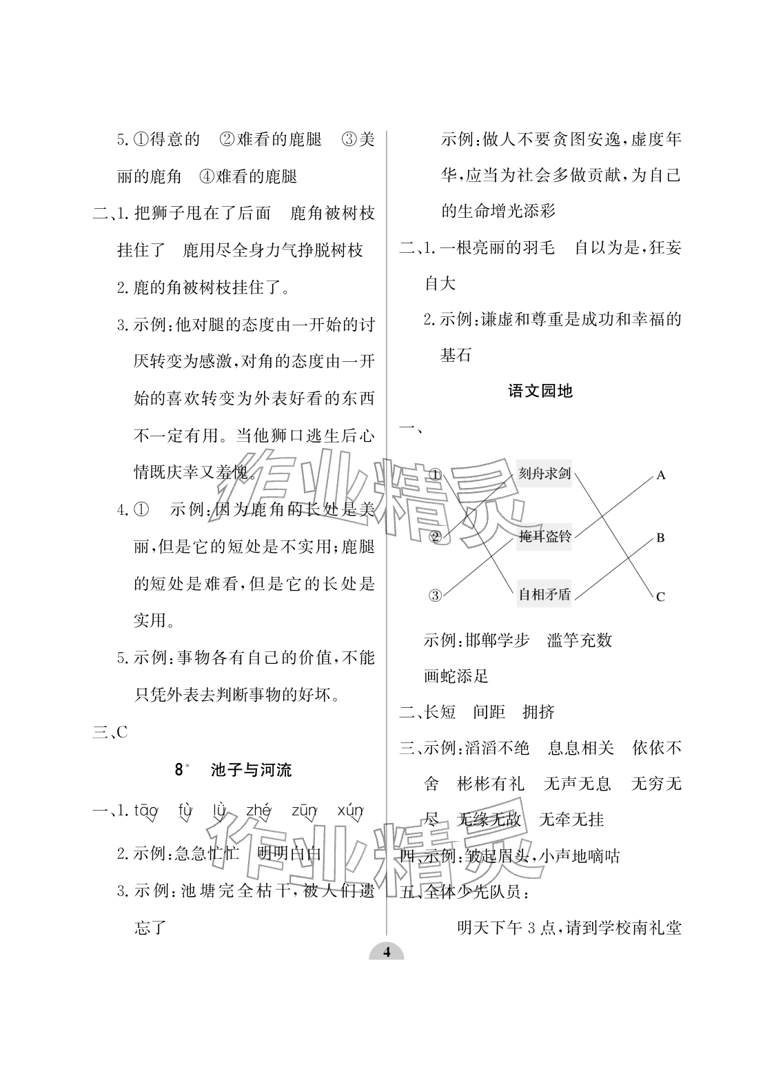 2026年配套练习与检测三年级语文下册人教版&nbsp;参考答案第4页