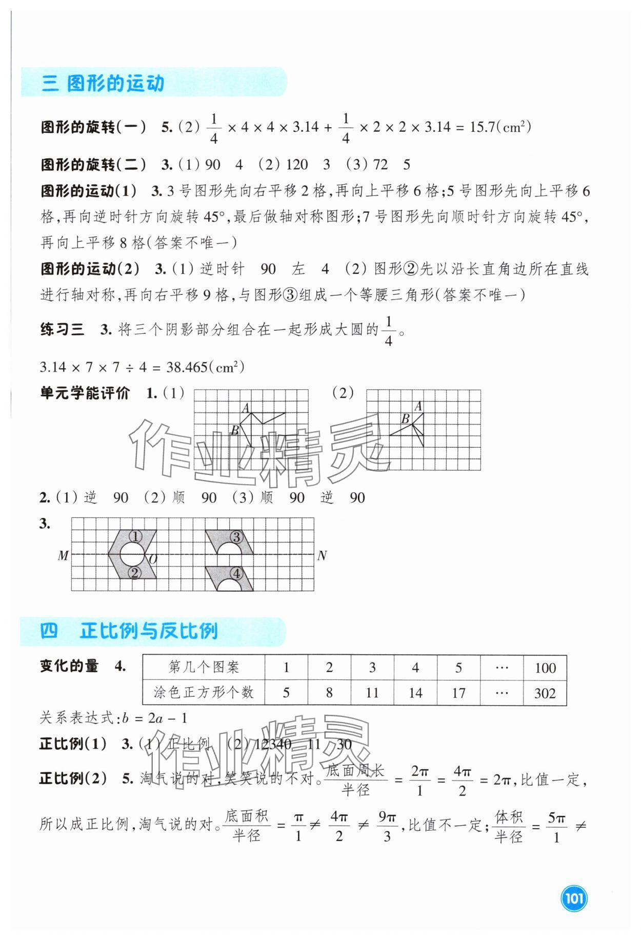 2024年學能評價六年級數學下冊北師大版 參考答案第3頁
