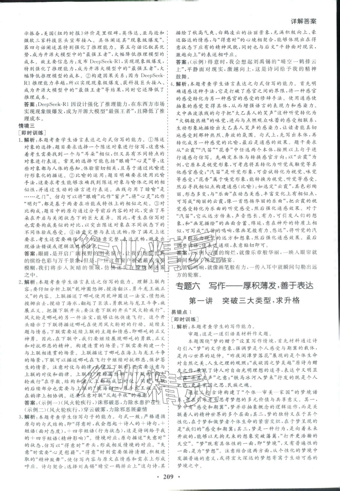 2026年学易优高考二轮总复习语文&nbsp;参考答案第29页