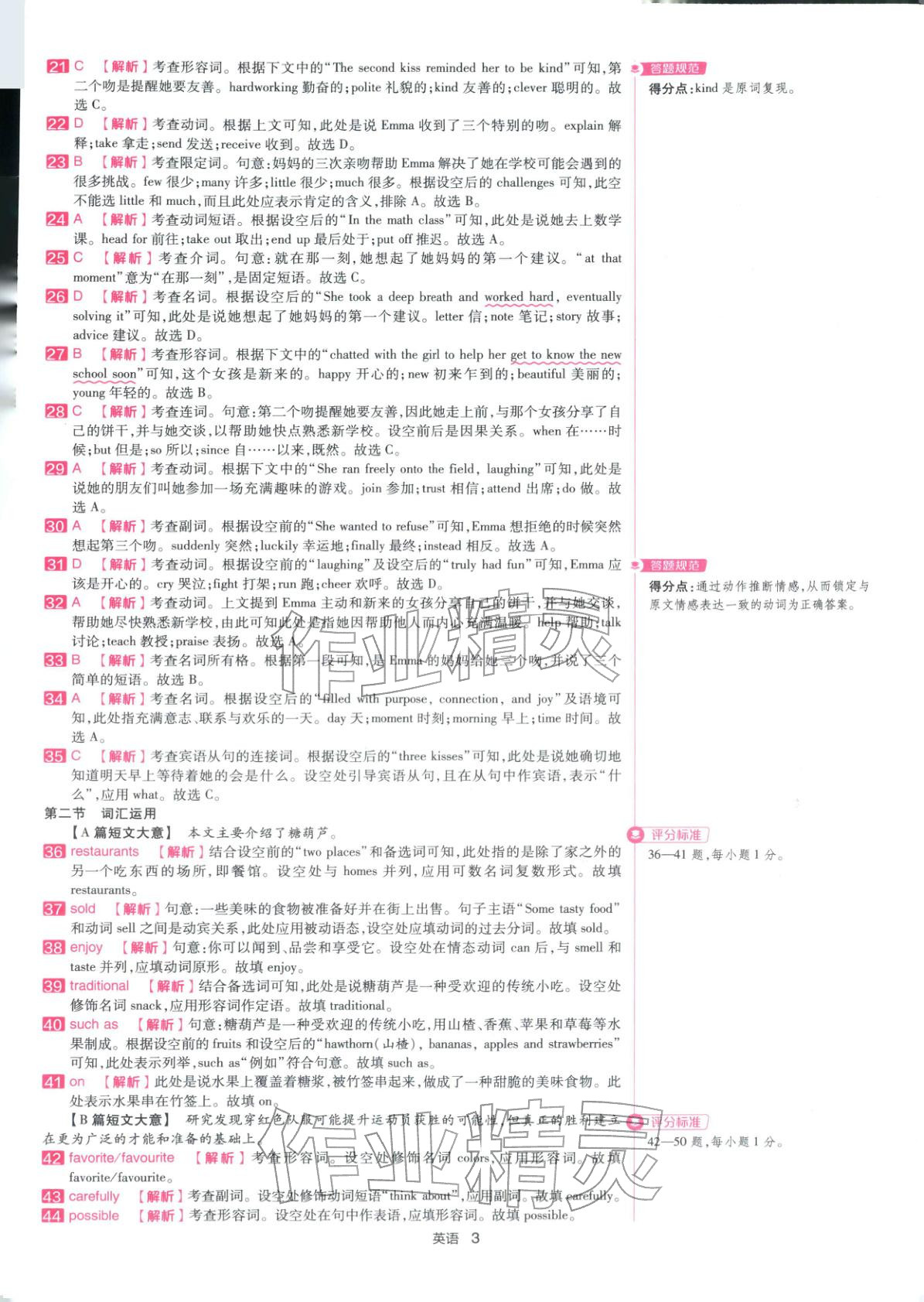 2026年金考卷浙江中考45套匯編英語浙江專版&nbsp;第3頁