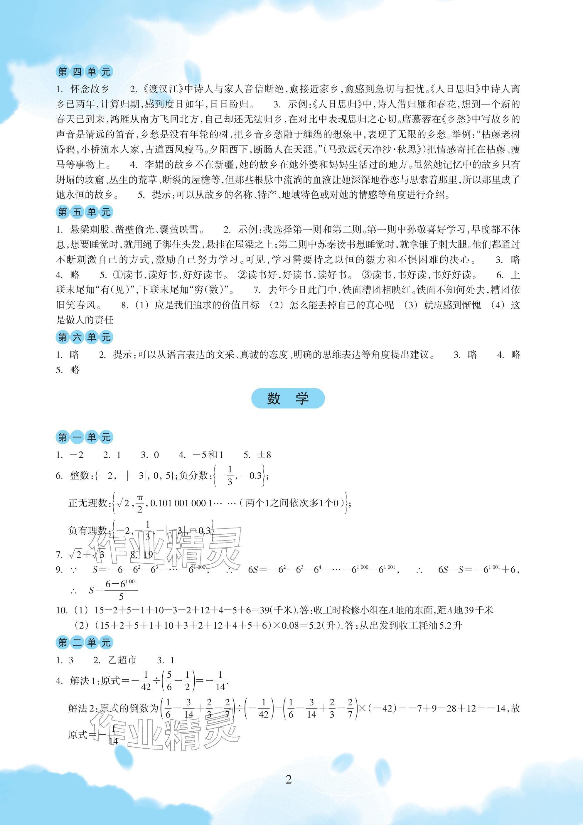 2026年綜合寒假作業本浙江教育出版社七年級&nbsp;參考答案第2頁