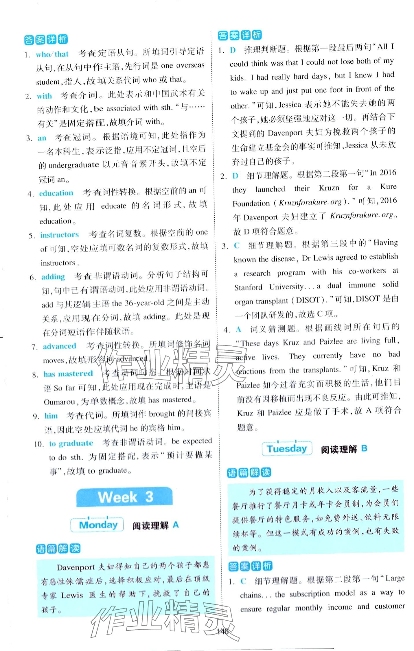 2024年熱考英語時(shí)文高二全一冊通用版 第8頁
