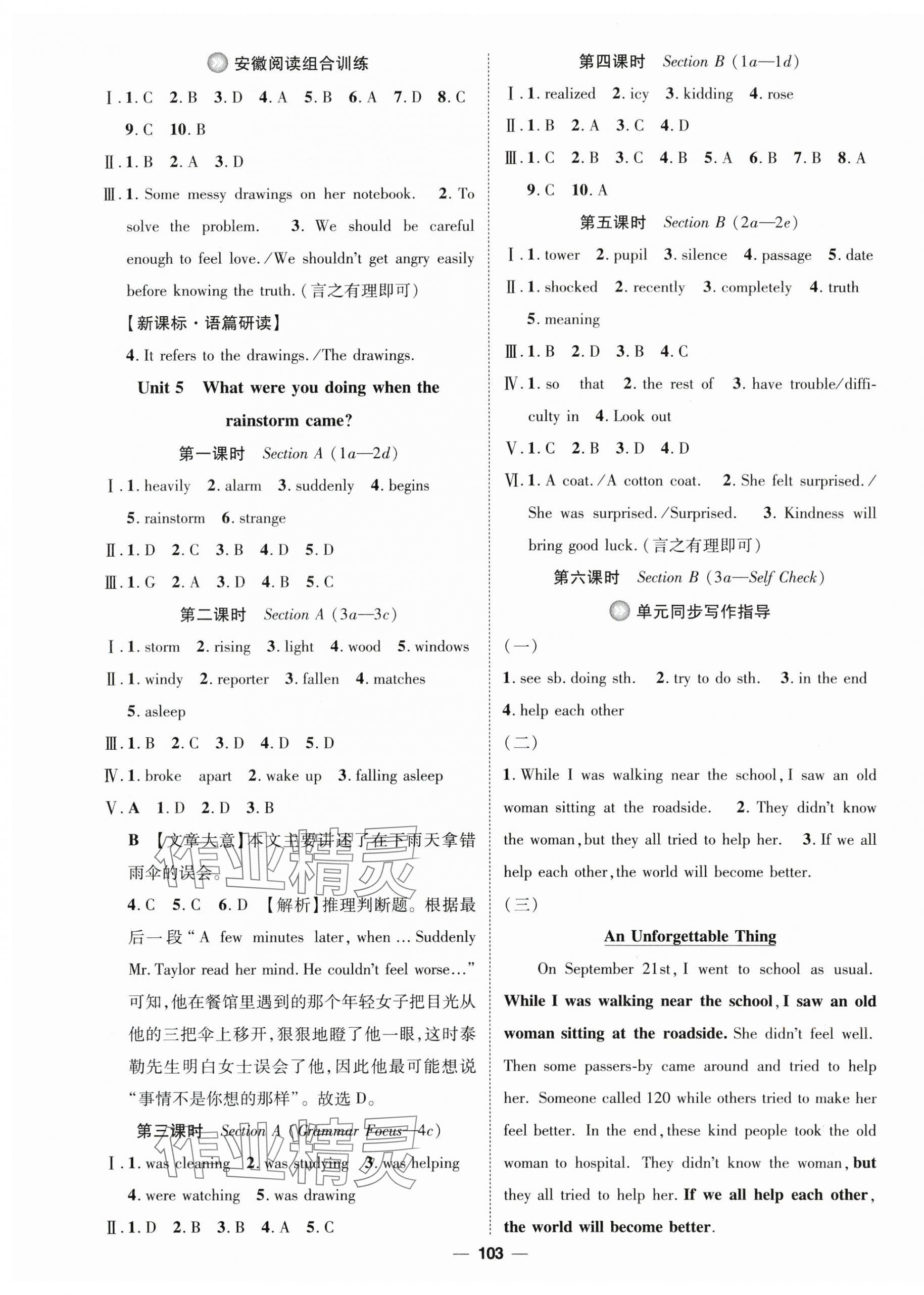 2024年精英新課堂八年級(jí)英語下冊(cè)人教版安徽專版 第7頁