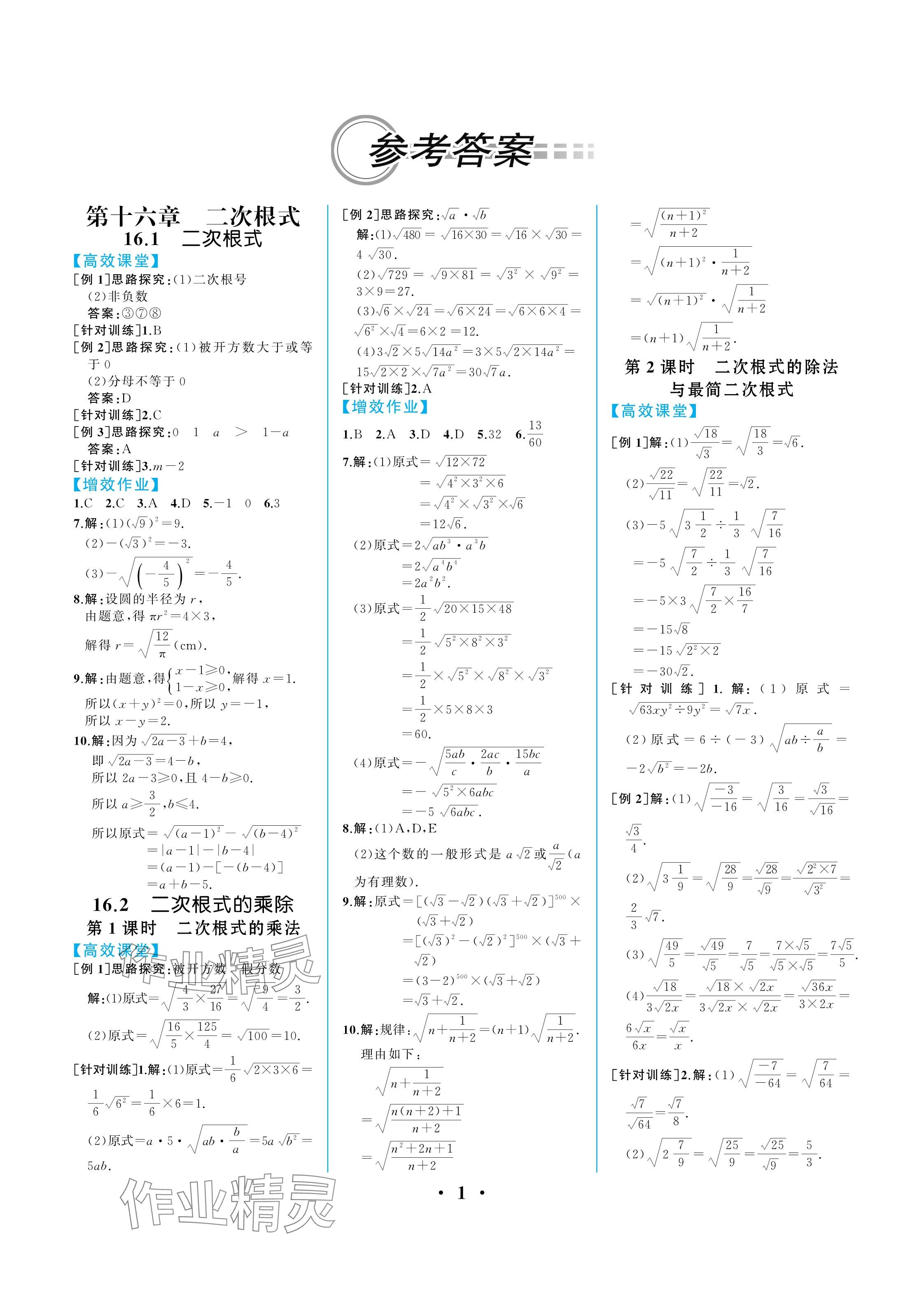 2025年人教金学典同步解析与测评八年级数学下册人教版重庆专版 参考答案第1页