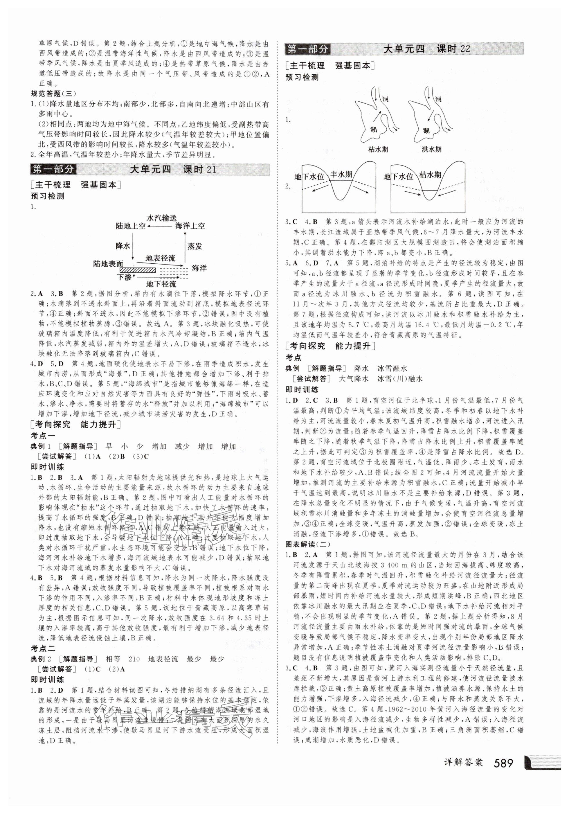 2025年金版新学案高三总复习地理 参考答案第9页