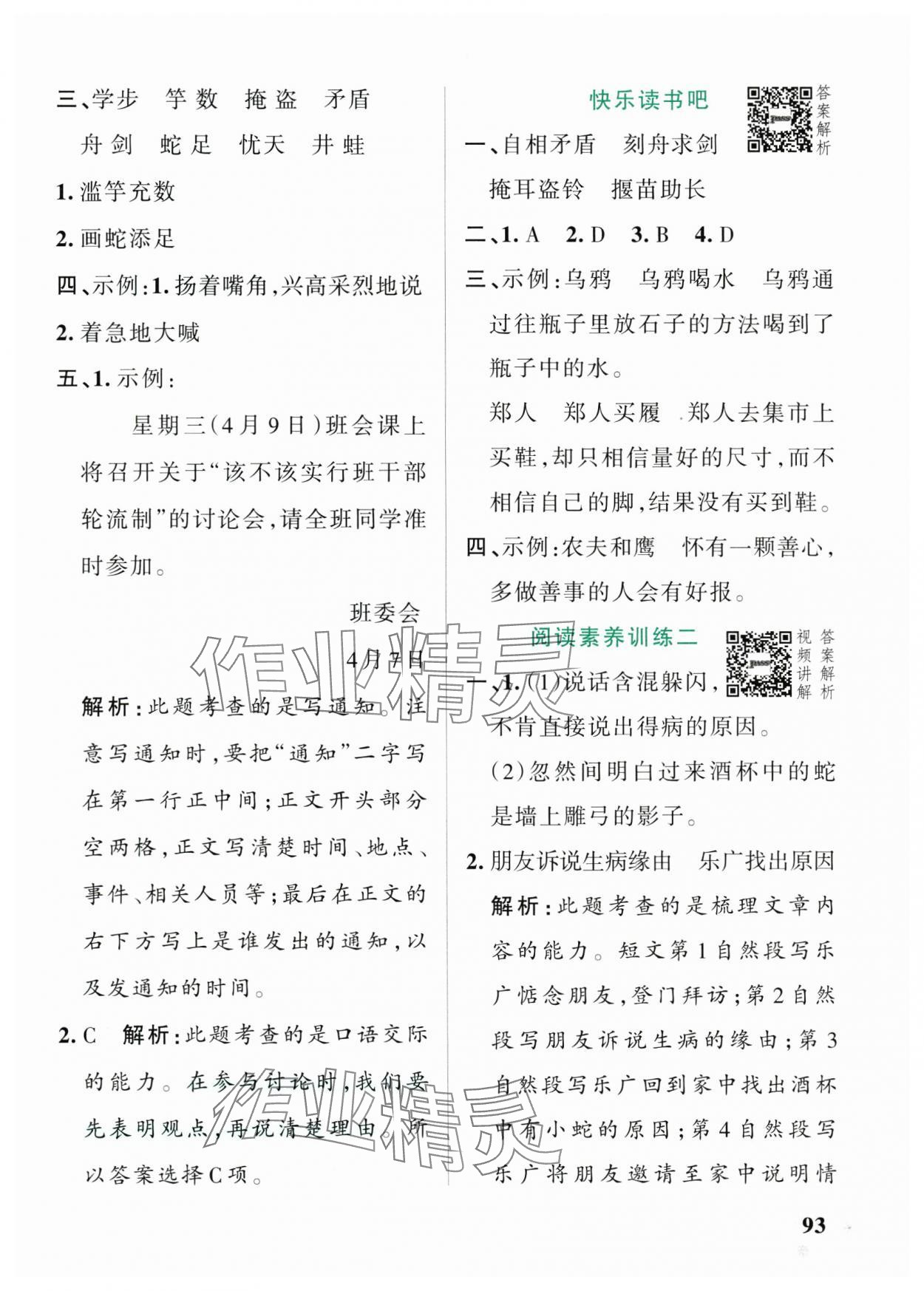 2025年小學學霸作業(yè)本三年級語文下冊人教版54制 參考答案第9頁
