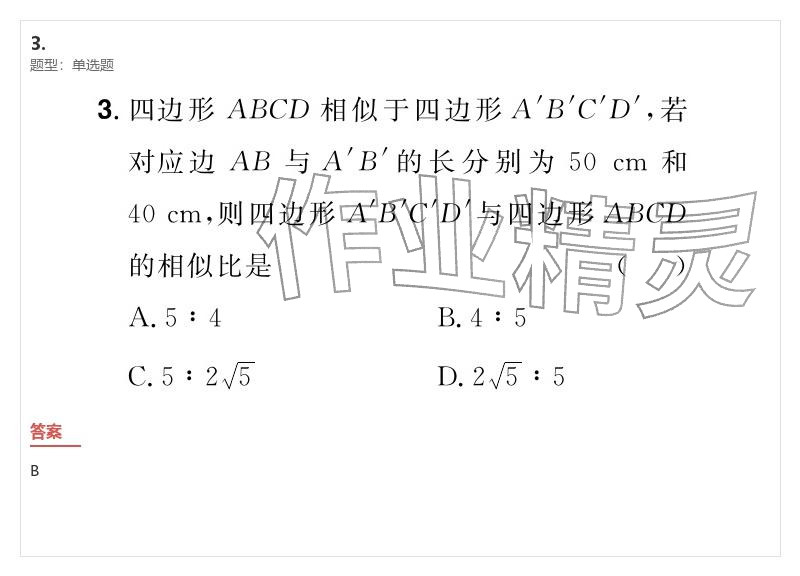 2026年優(yōu)質(zhì)課堂導(dǎo)學(xué)案九年級數(shù)學(xué)下冊人教版&nbsp;參考答案第111頁