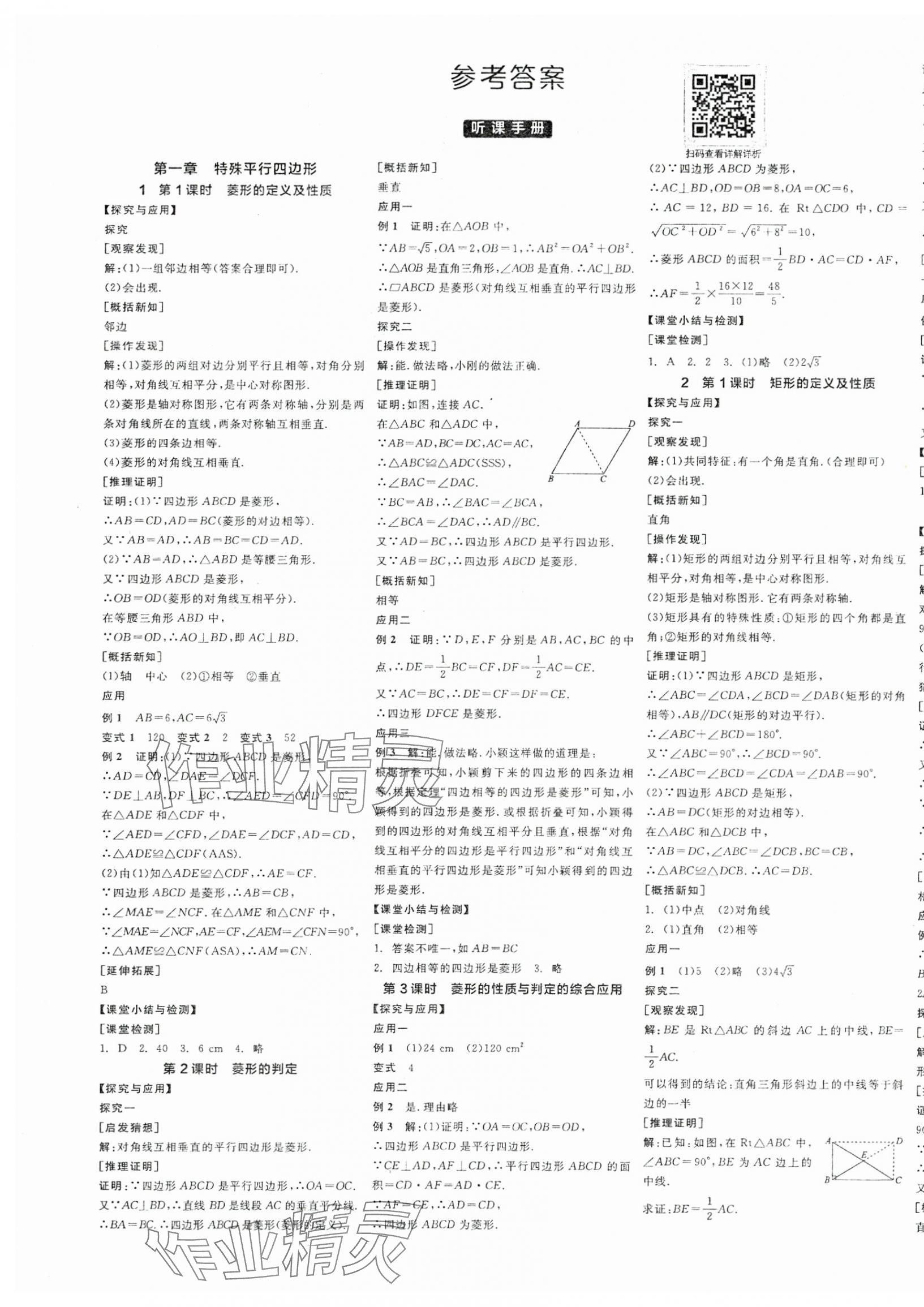 2025年全品學練考九年級數(shù)學上冊北師大版 第1頁