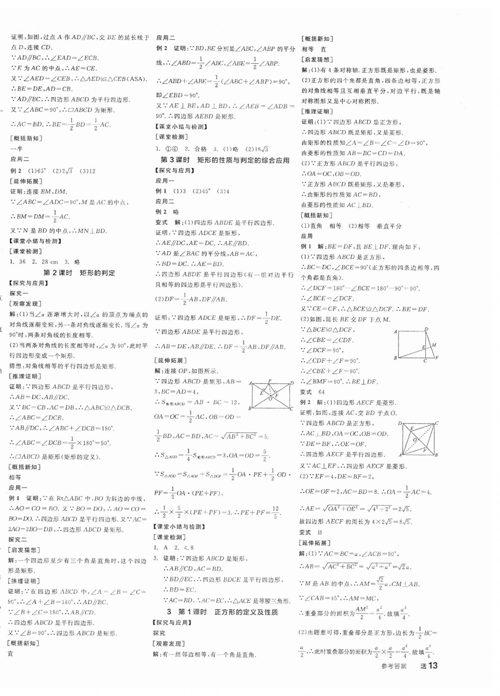 2025年全品學(xué)練考九年級數(shù)學(xué)上冊北師大版 第2頁