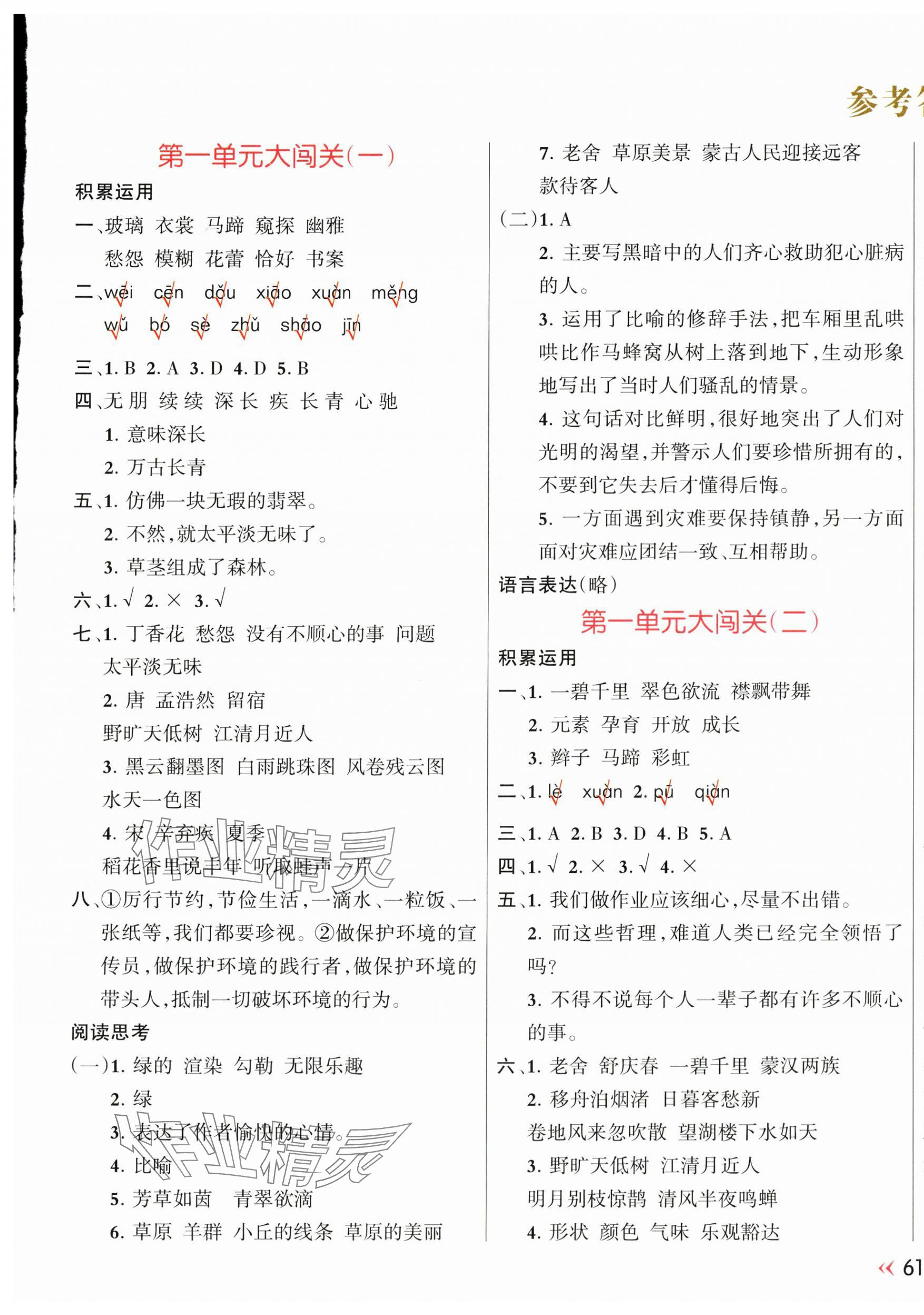 2024年芝麻開花能力形成同步測(cè)試卷六年級(jí)語文上冊(cè)人教版 第1頁(yè)