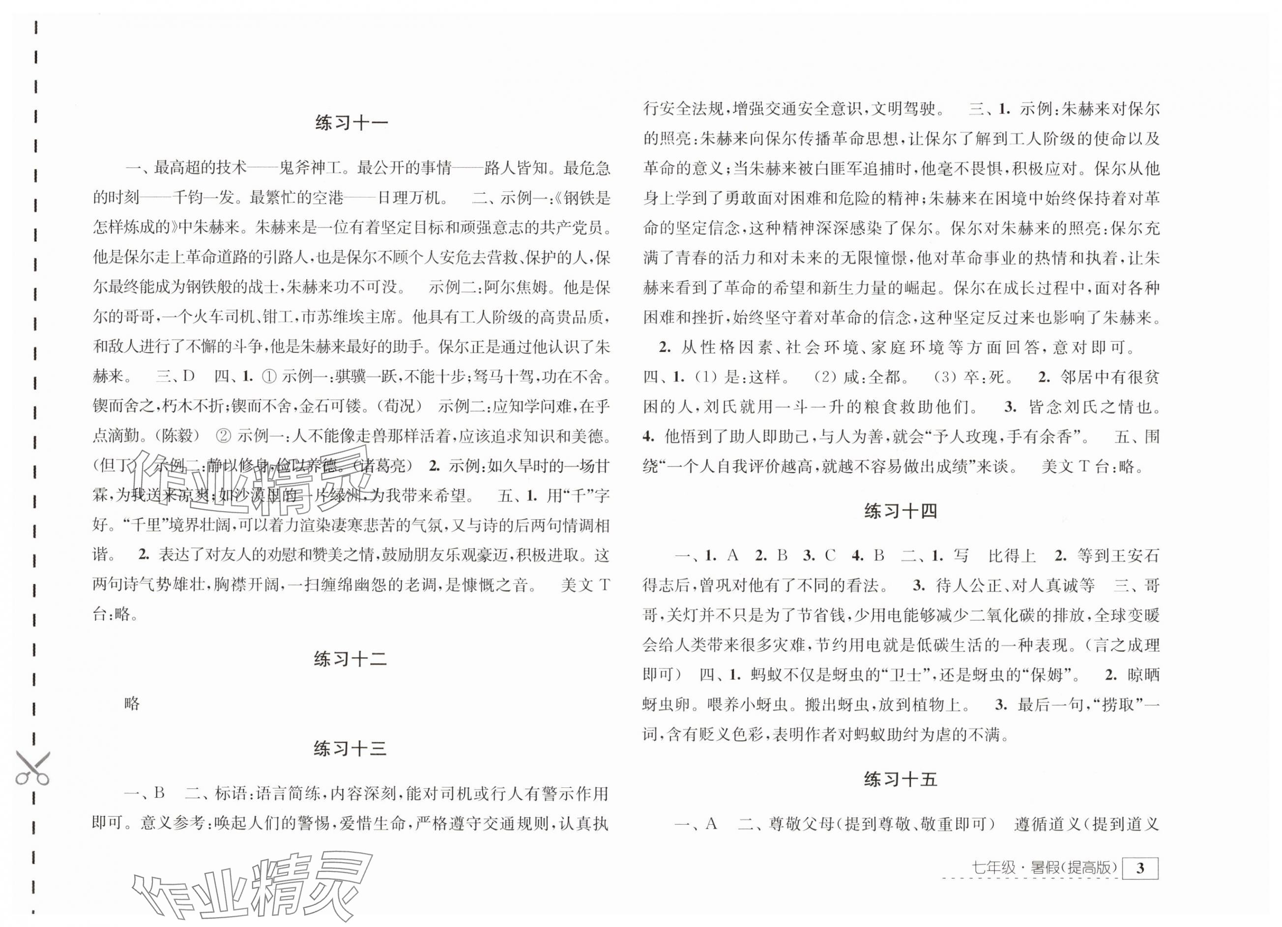 2025年學(xué)習(xí)與探究暑假學(xué)習(xí)七年級提高版 參考答案第3頁