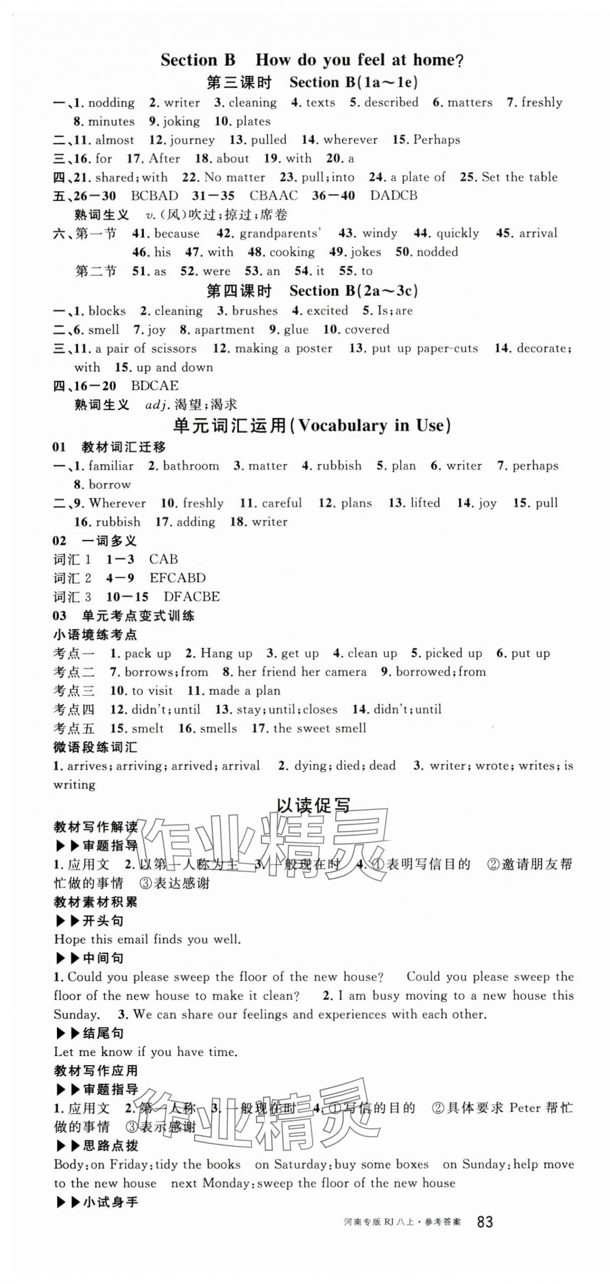 2025年名校課堂八年級英語上冊人教版3河南專版 第4頁