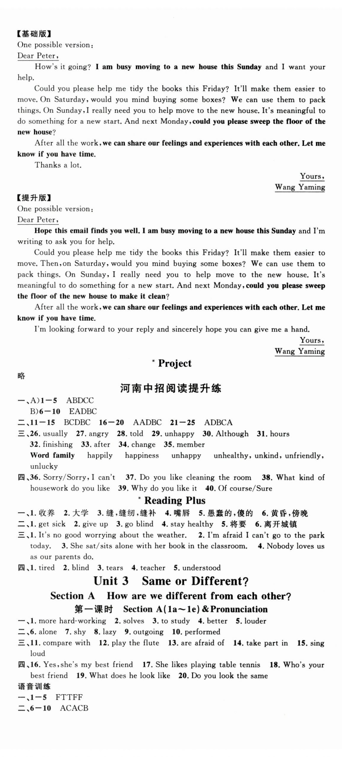2025年名校課堂八年級英語上冊人教版3河南專版 第5頁