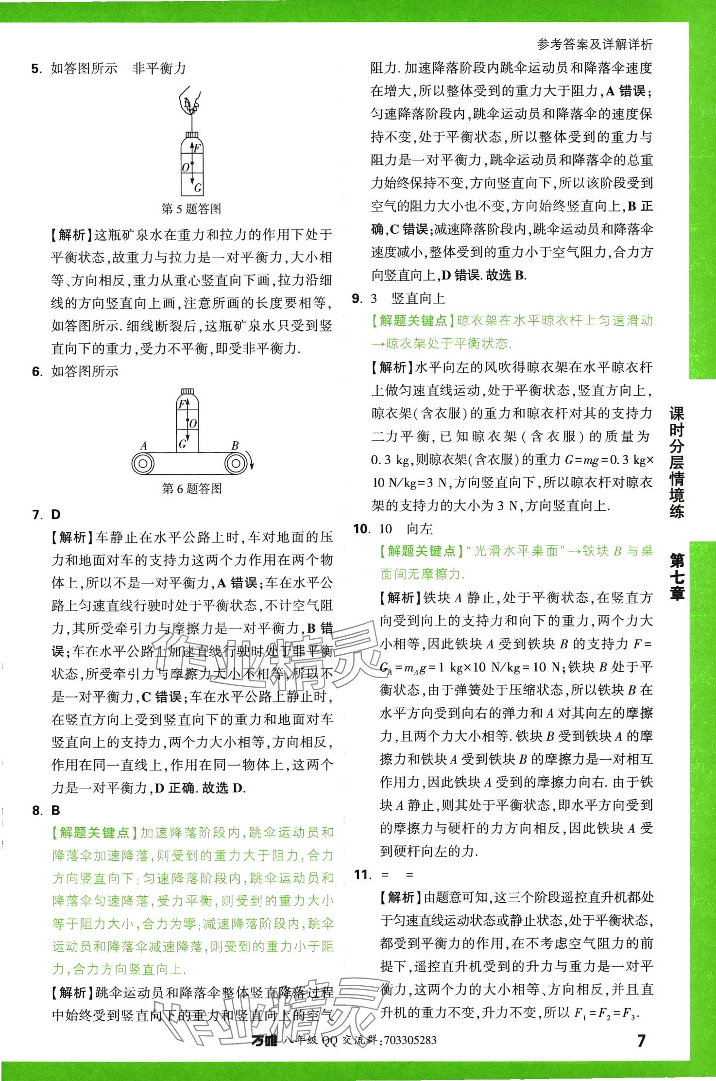 2024年萬唯中考情境題八年級物理下冊滬科版 第7頁