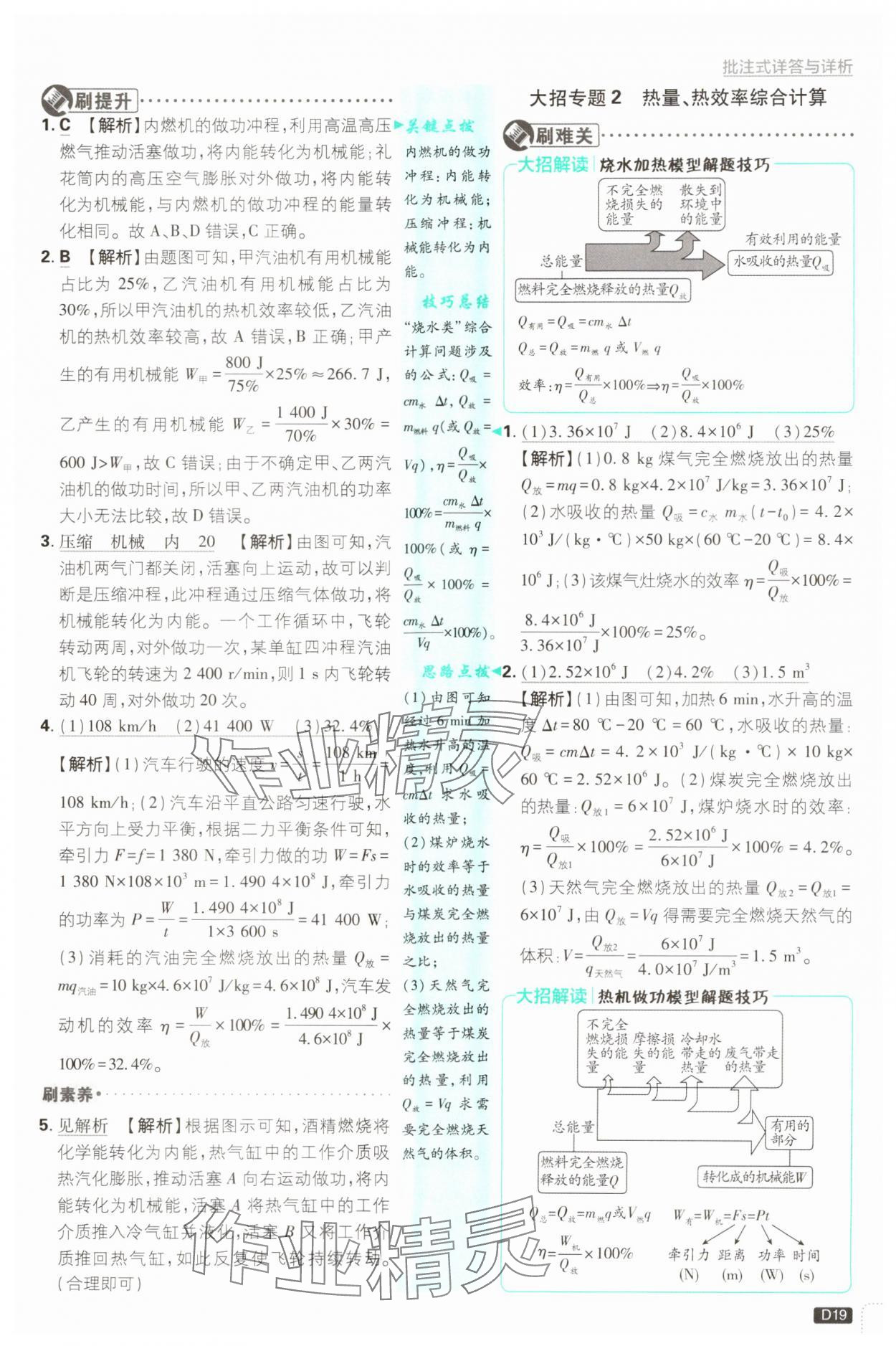 2024年初中必刷題九年級(jí)物理上冊(cè)滬粵版 第19頁