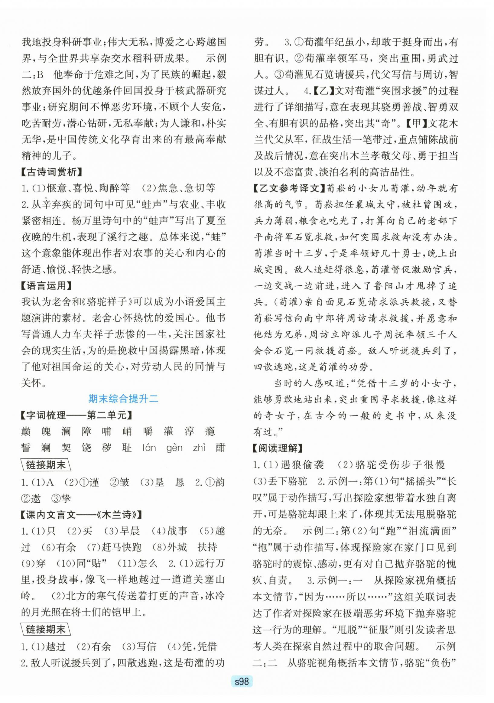 2024年初中全程阶段测评卷七年级语文下册人教版 第2页