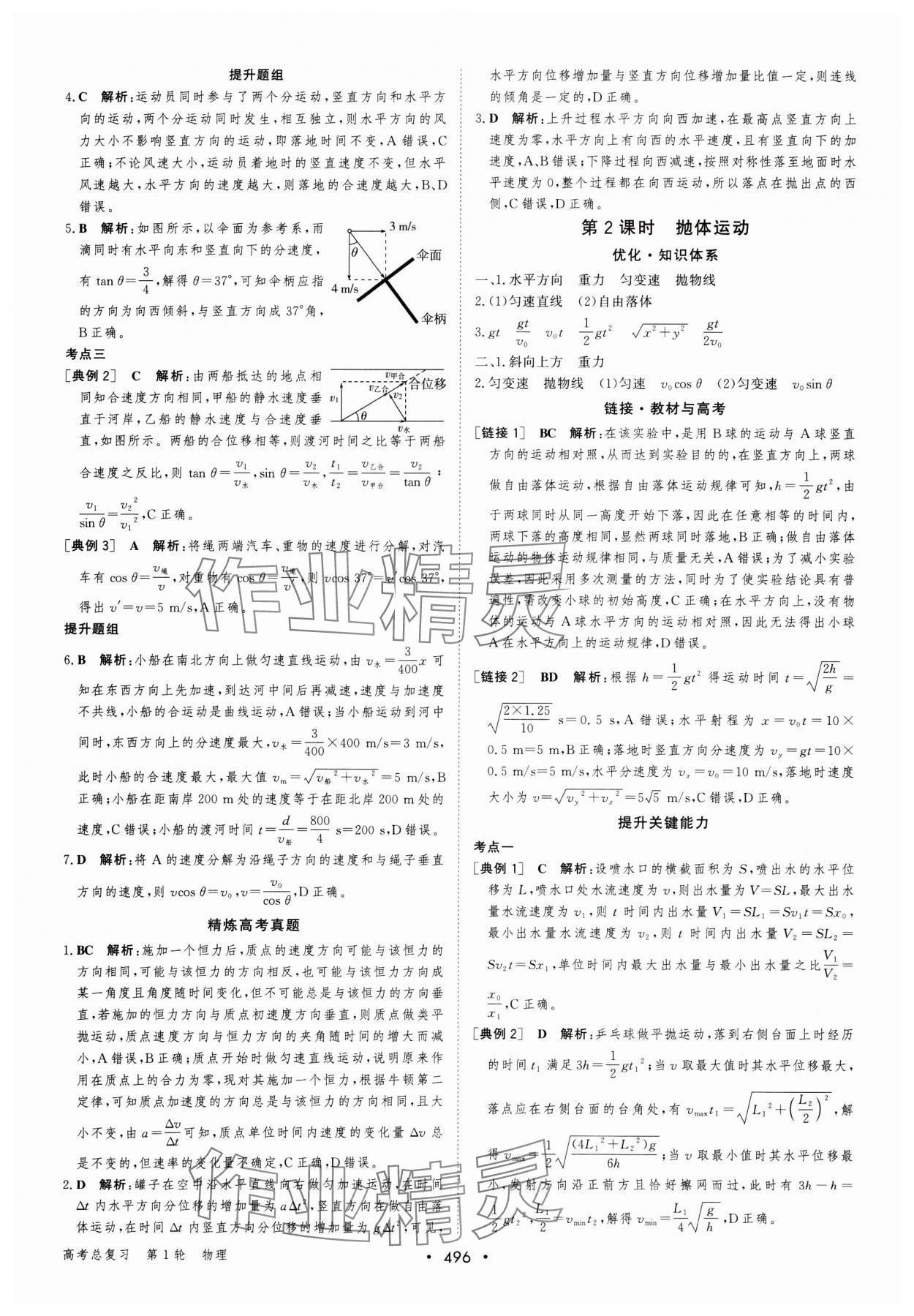 2025年優(yōu)化指導(dǎo)高中物理人教版 參考答案第18頁(yè)