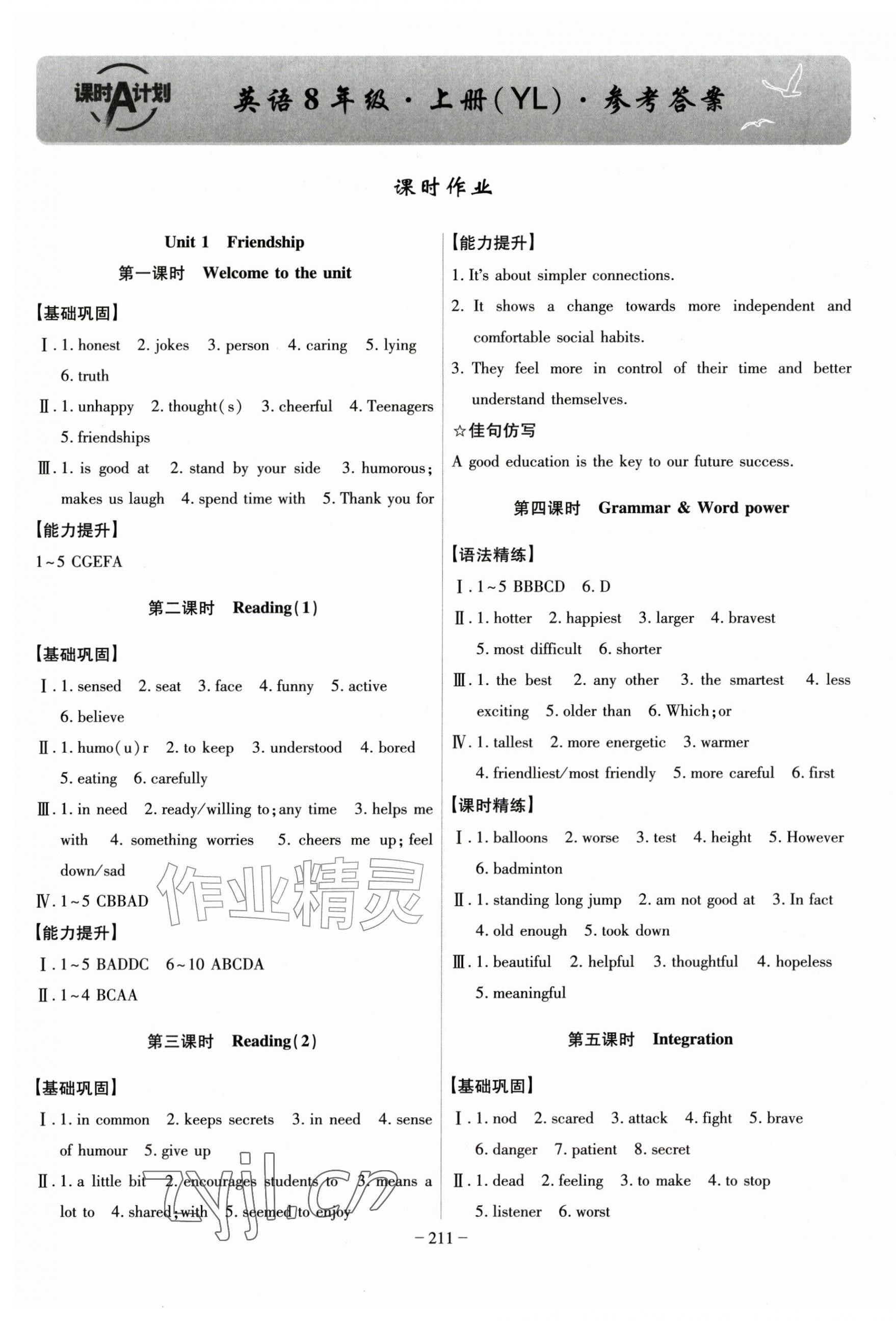 2026年课时A计划八年级英语上册译林版&nbsp;第1页