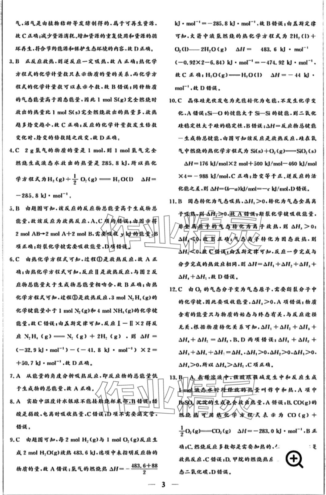 2024年優(yōu)化探究同步分層AB卷高中化學選擇性必修1 第3頁