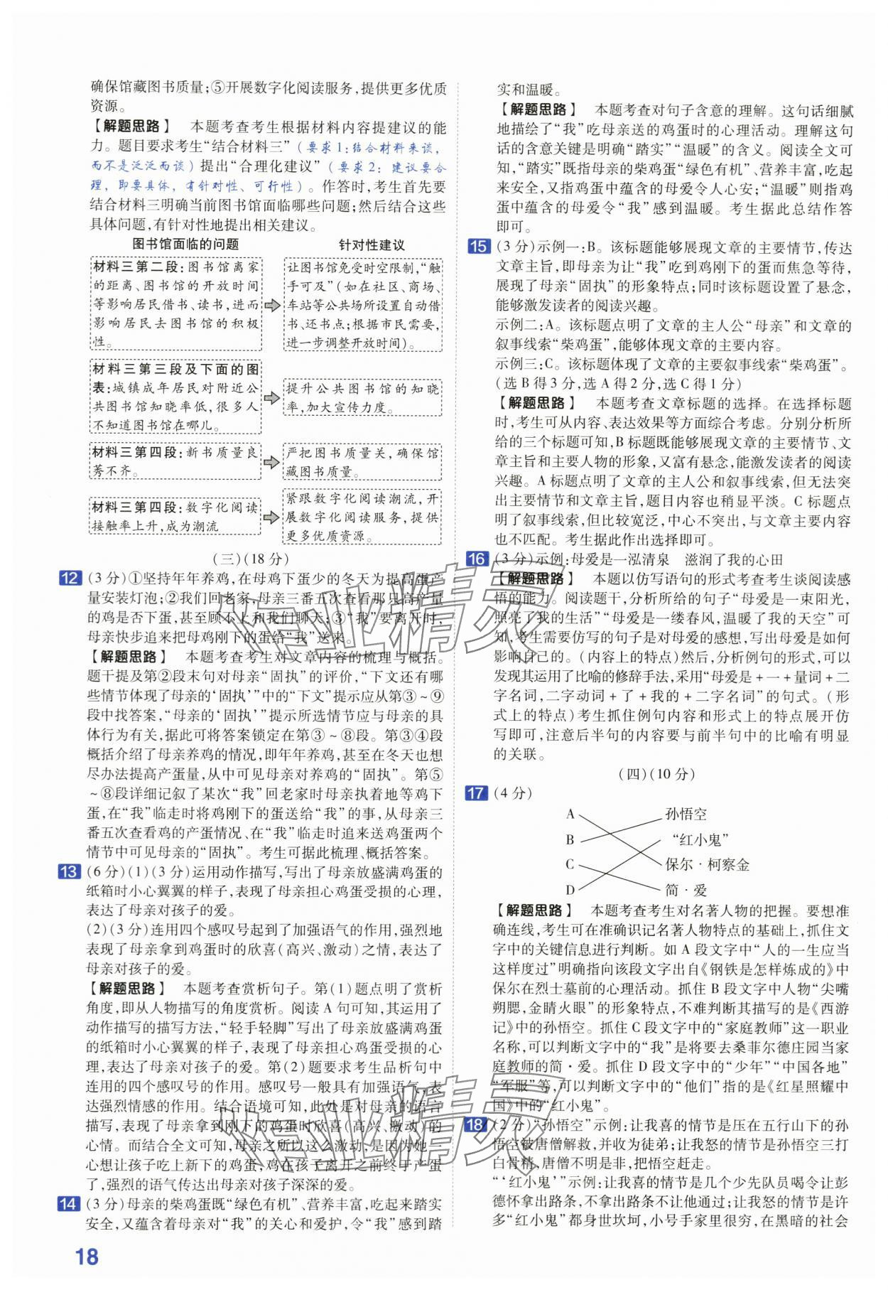 2024年金考卷45套匯編中考語(yǔ)文江蘇專版 第18頁(yè)